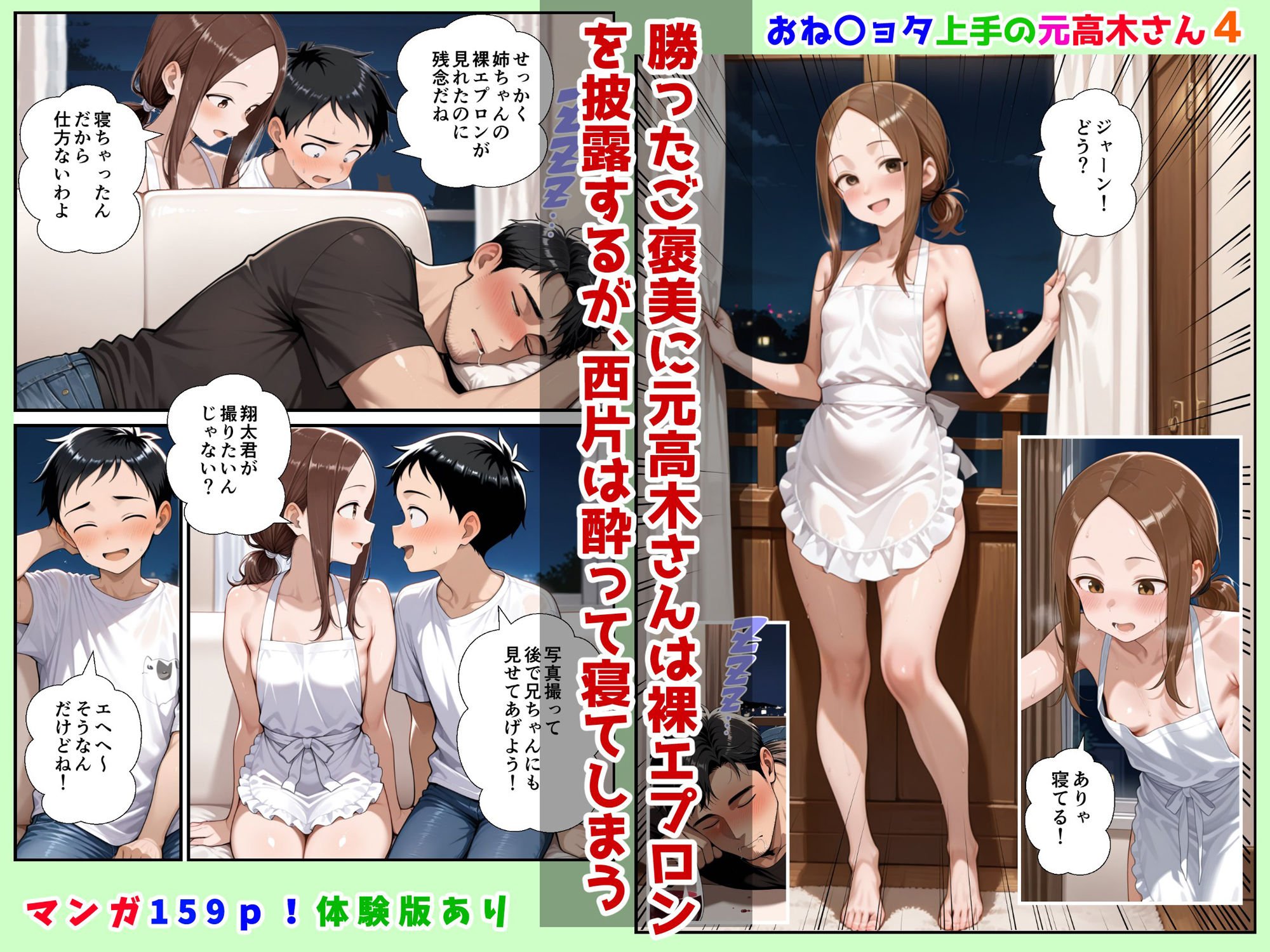 おねショタ上手の元高木さん4夫婦でからかいバトル編