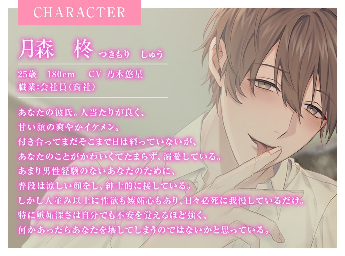 嫉妬が大爆発しちゃった執着甘S彼氏からのクリ責めお仕置きえっち