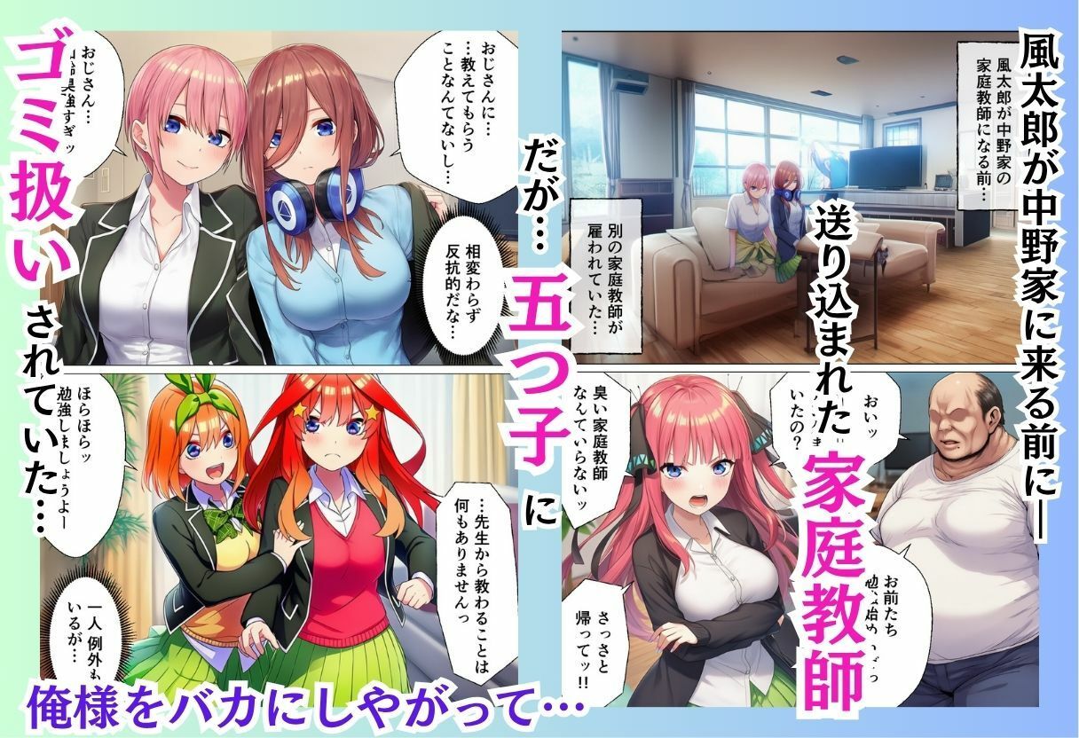 五等分の復讐