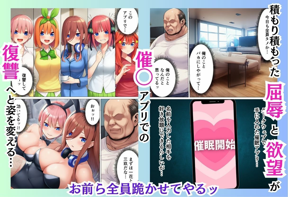 五等分の復讐