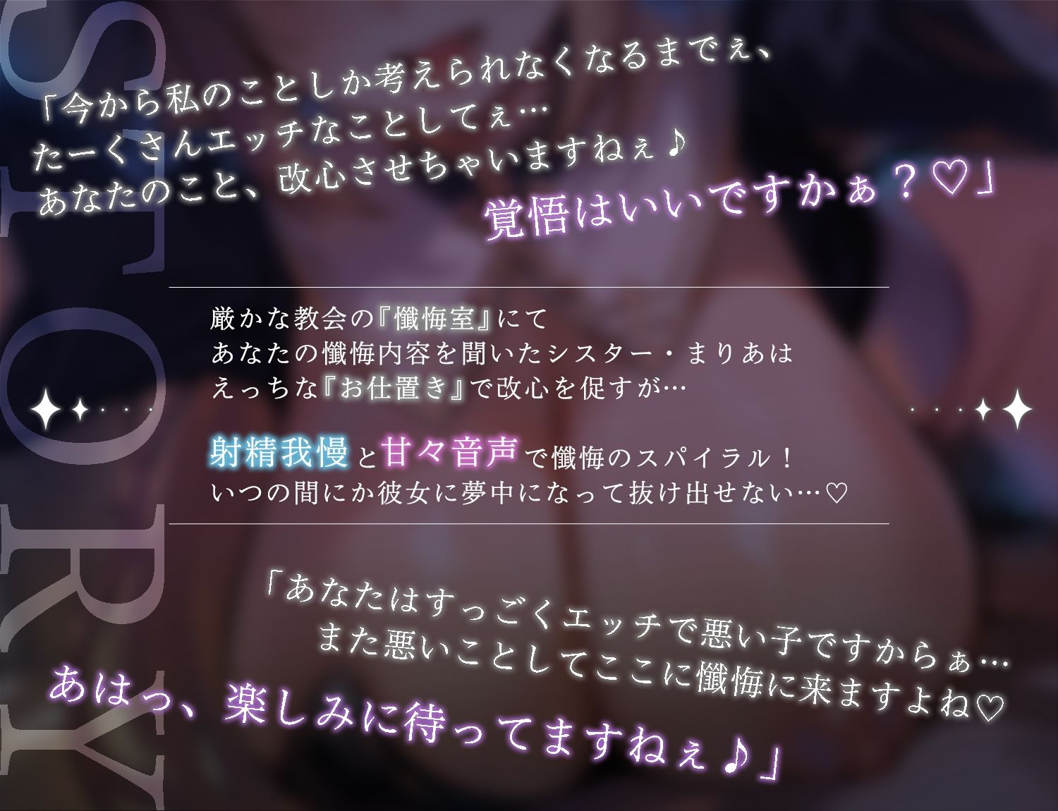 教会にいたのは男遊び大好きな淫乱シスターでした。〜言葉攻めで搾り取られた上に中出しセックスで懺悔させられます〜