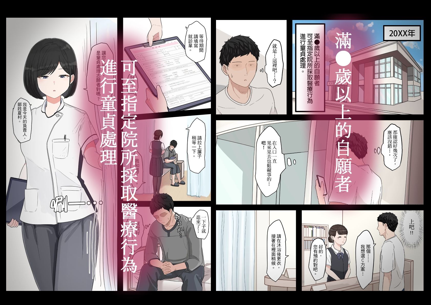 童貞處理局 與撲克臉大姐姐的業務性愛