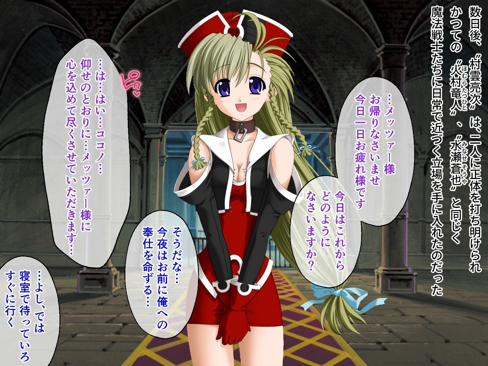 魔法戦士スイートナイツ2 〜メッツァー叛乱〜 CGノベル版 第二話