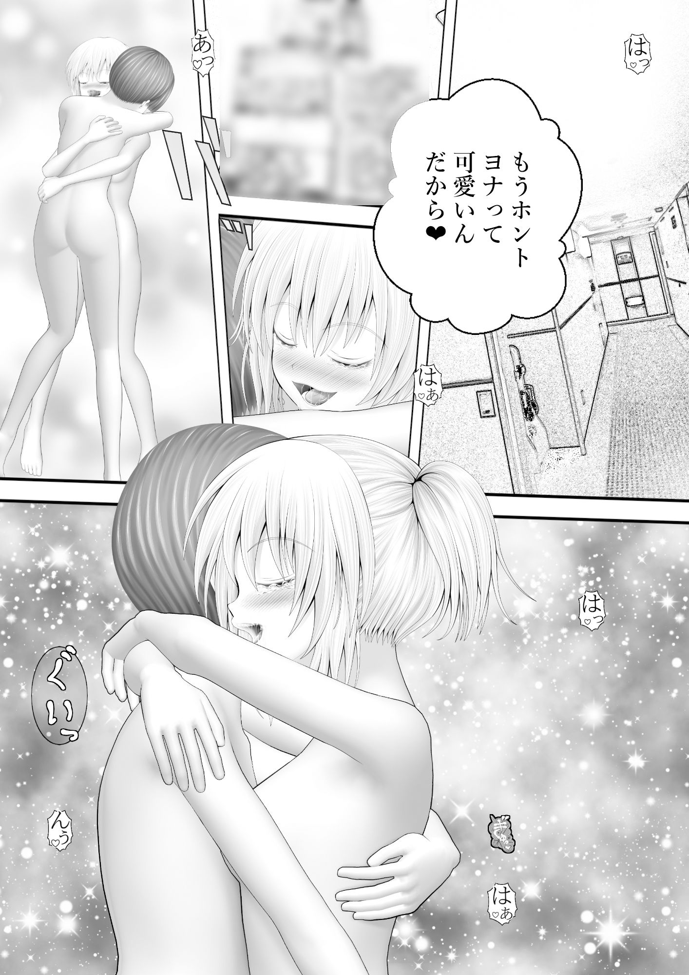 骸物語〜レズの戯れ〜