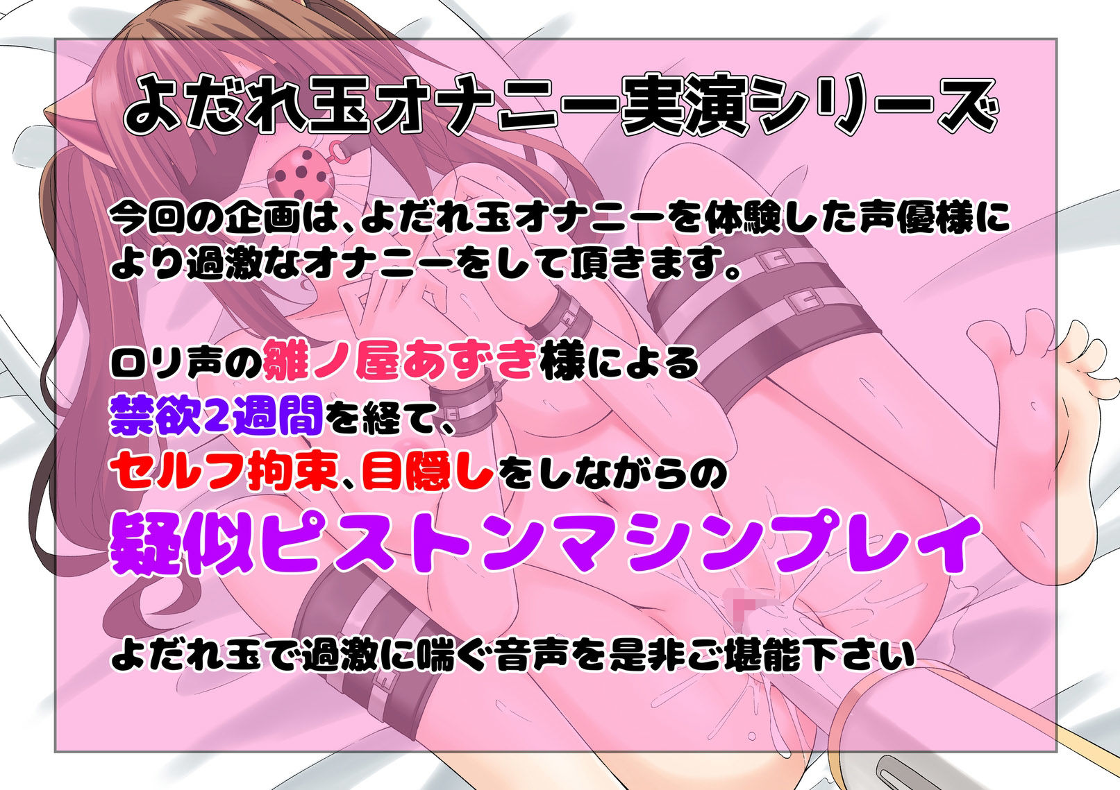 【もっと過激によだれ玉オナニー実演】雛ノ屋あずき 疑似ピストンマシンプレイ