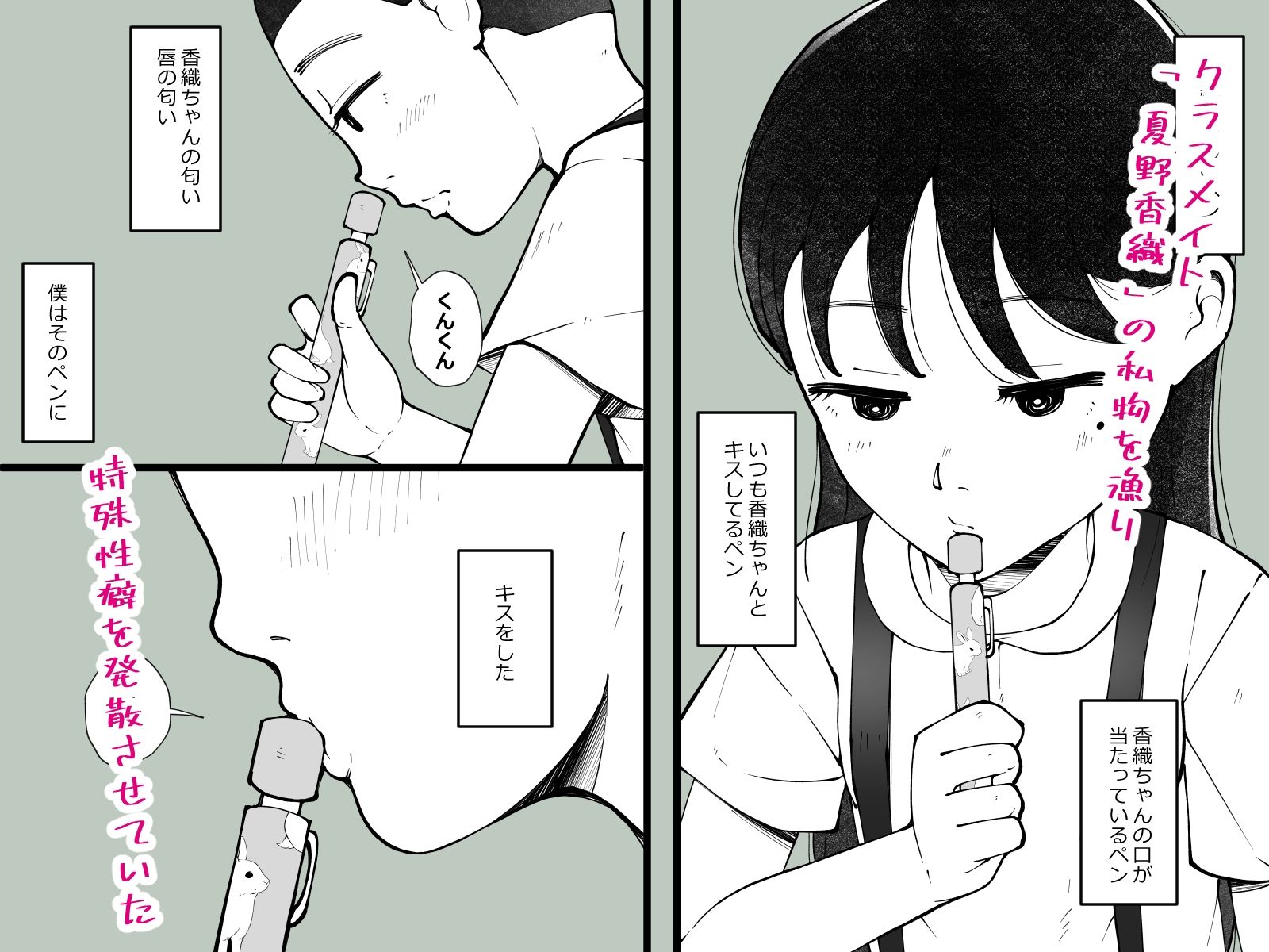 ナツノカオリ 〜1春田少年の性欲〜