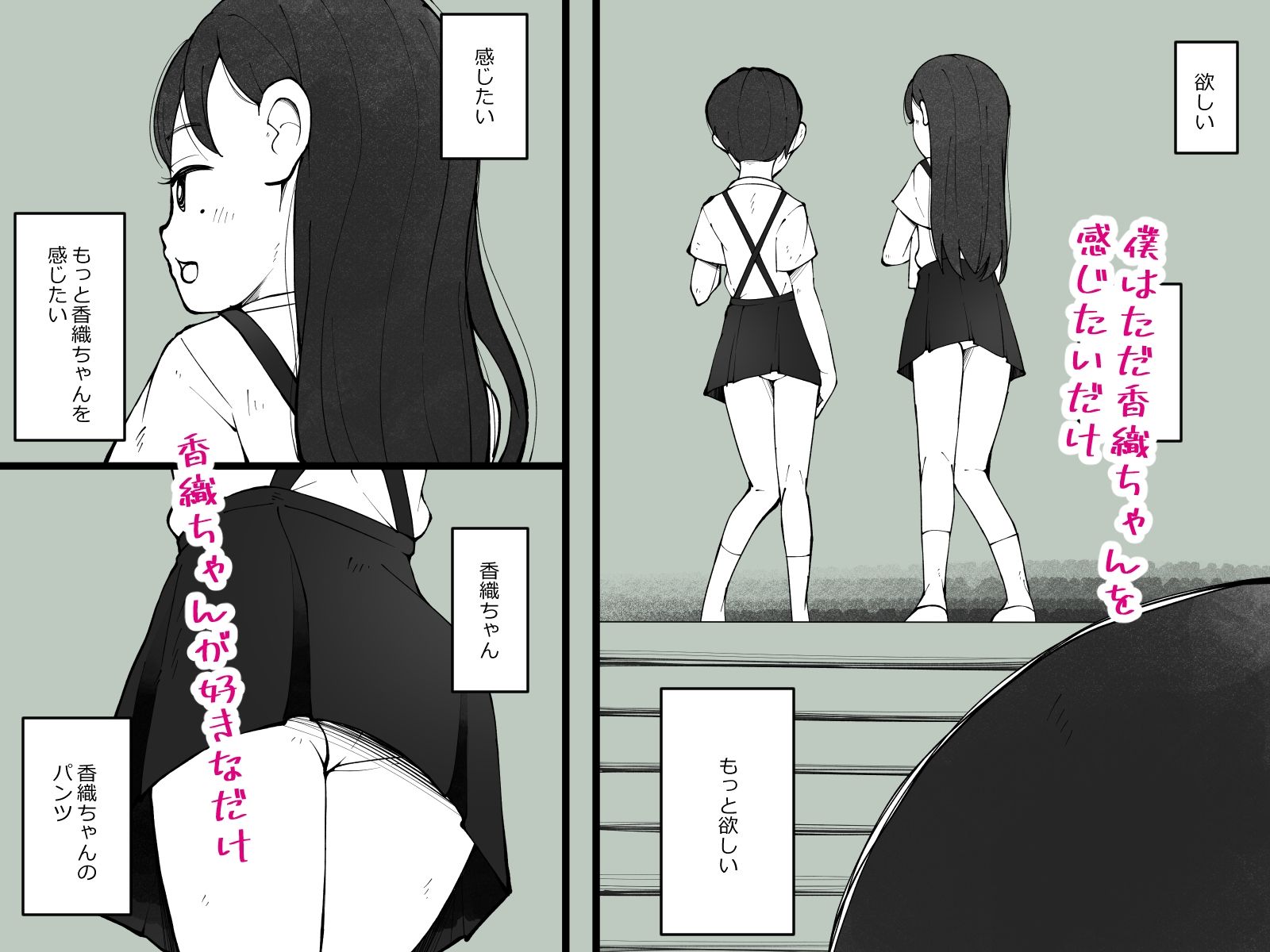 ナツノカオリ 〜1春田少年の性欲〜