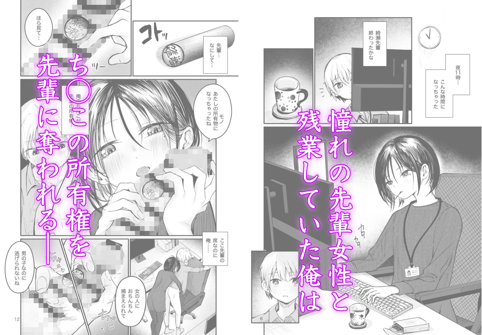 俺は先輩の玩具じゃありませんっ