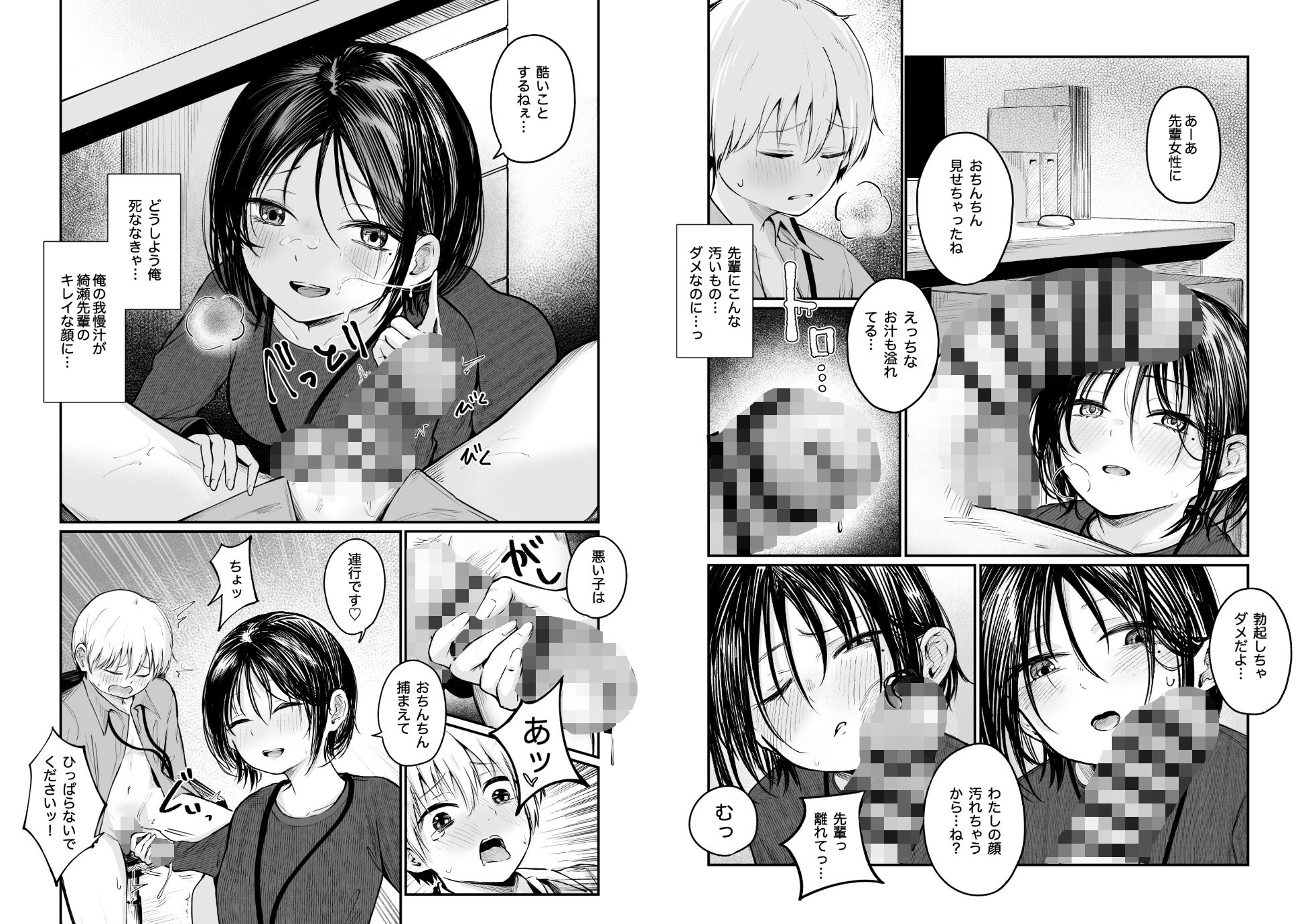 俺は先輩の玩具じゃありませんっ