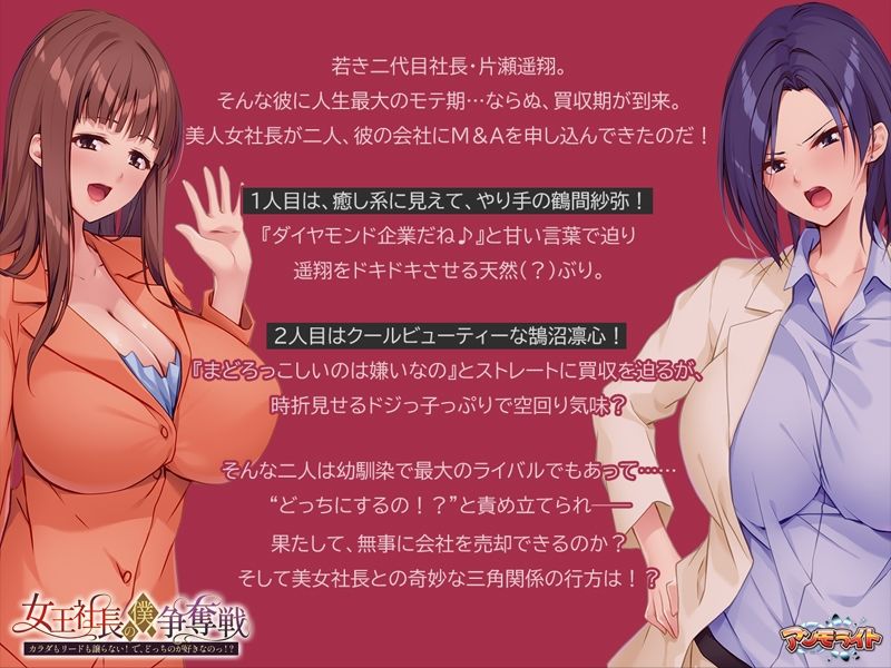 女王社長の僕争奪戦〜カラダもリードも譲らない! で、どっちのが好きなのっ!?〜