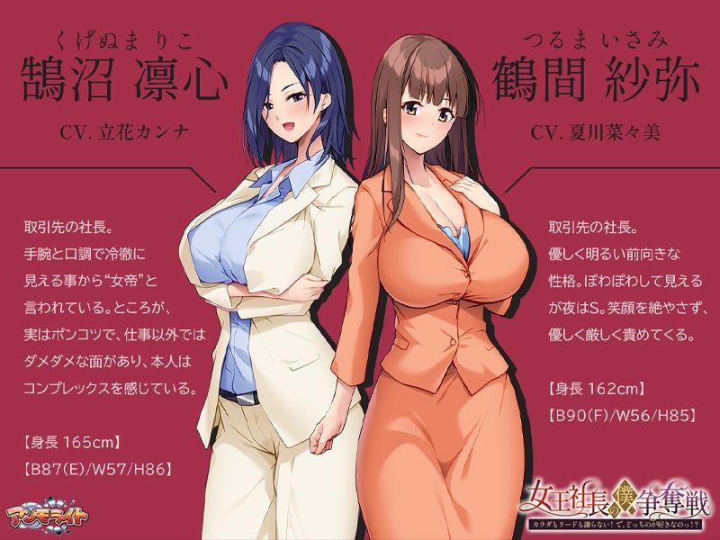 女王社長の僕争奪戦〜カラダもリードも譲らない! で、どっちのが好きなのっ!?〜