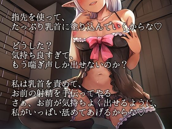 戦闘民族ダークエルフ乳首責め手コキ〜怪我人を拾ってくれた恩人が乳首を舐めながら優しくチ〇ポのお世話〜