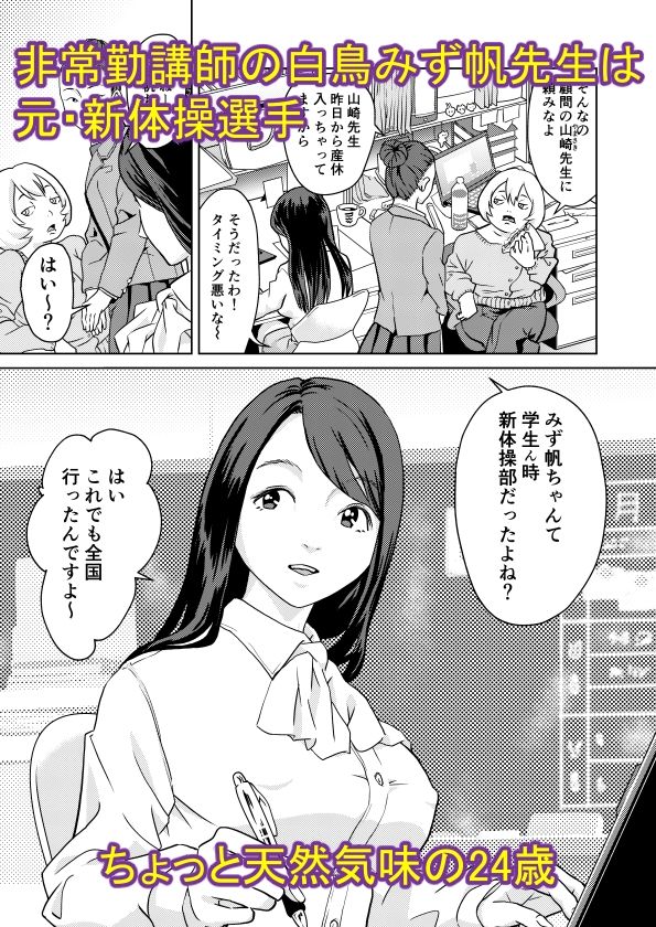 非常勤講師 白鳥みず帆は健気にガンバる！