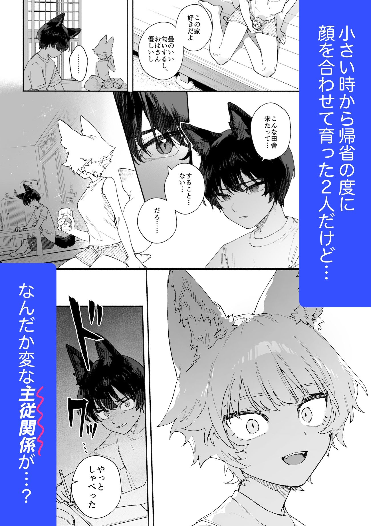 ♂が受け。コヨーテちゃん×甲斐犬くん