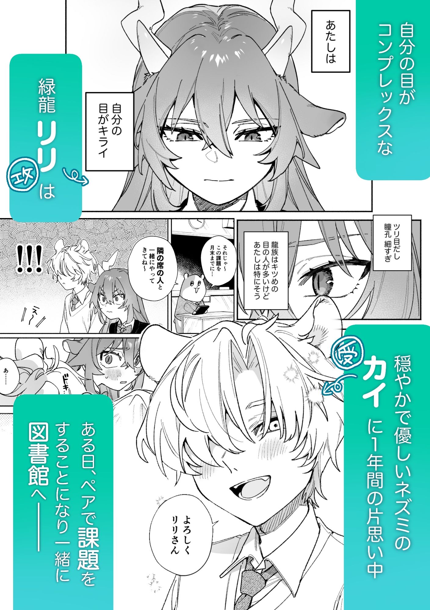 ♂が受け。緑龍ちゃん×ネズミくん