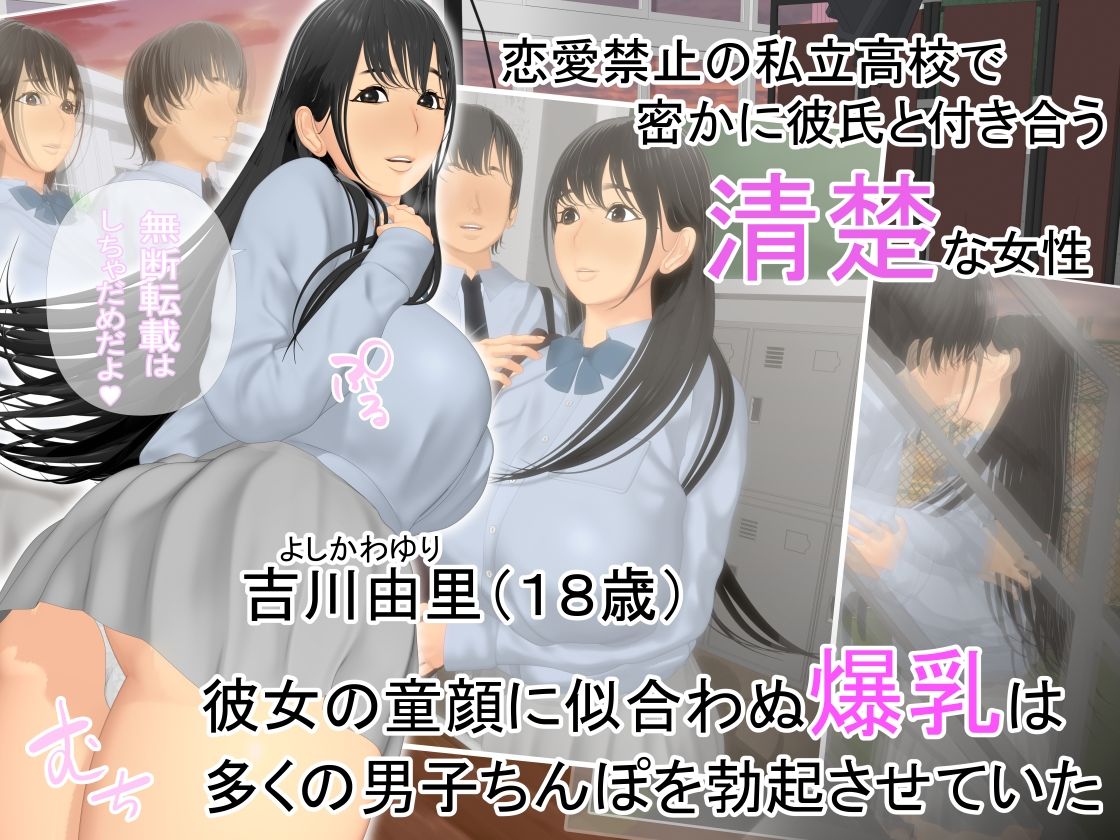 清楚爆乳女子校生ヤリチン寝取られ記録2