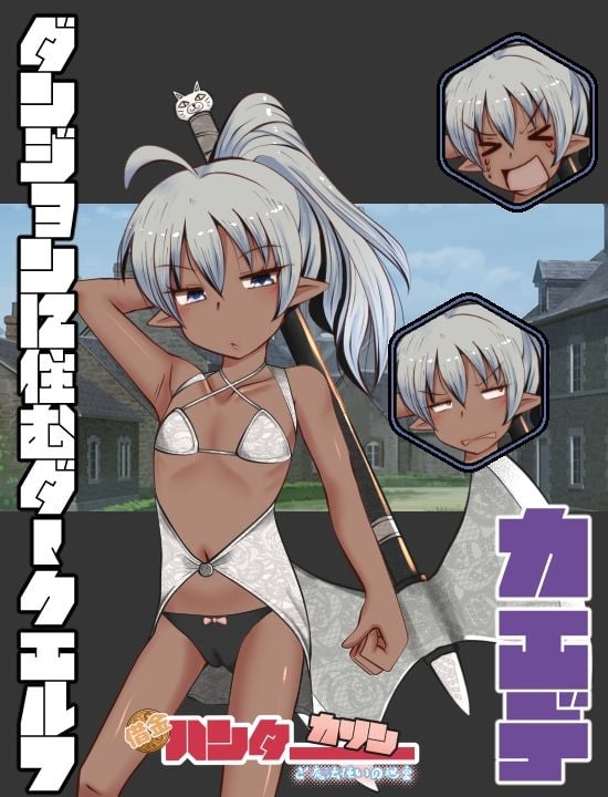 借金ハンターカリンと魔法使いの迷宮