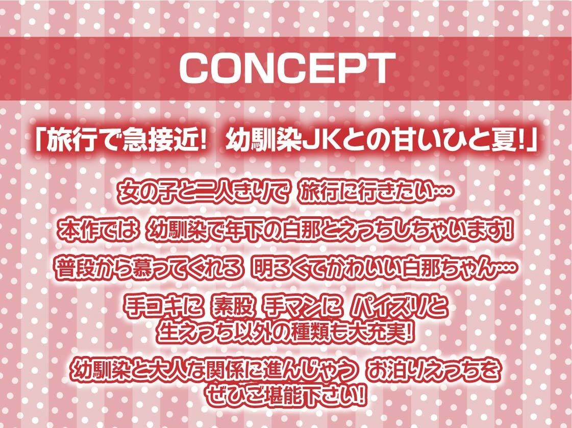 白ギャルJKお泊りえっち〜明るくてかわいい幼馴染との甘々初体験〜【フォーリーサウンド】