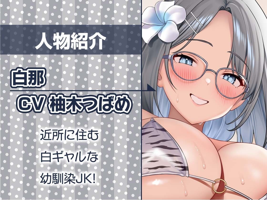 白ギャルJKお泊りえっち〜明るくてかわいい幼馴染との甘々初体験〜【フォーリーサウンド】