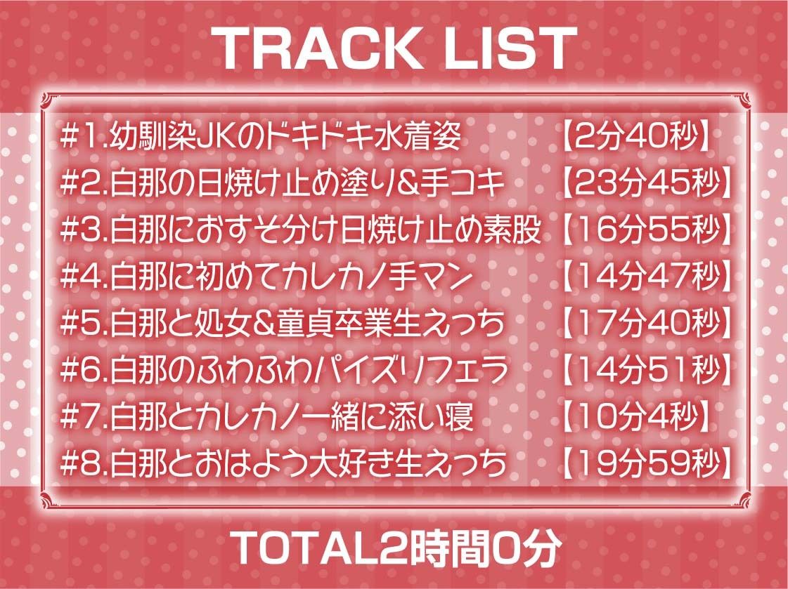 白ギャルJKお泊りえっち〜明るくてかわいい幼馴染との甘々初体験〜【フォーリーサウンド】