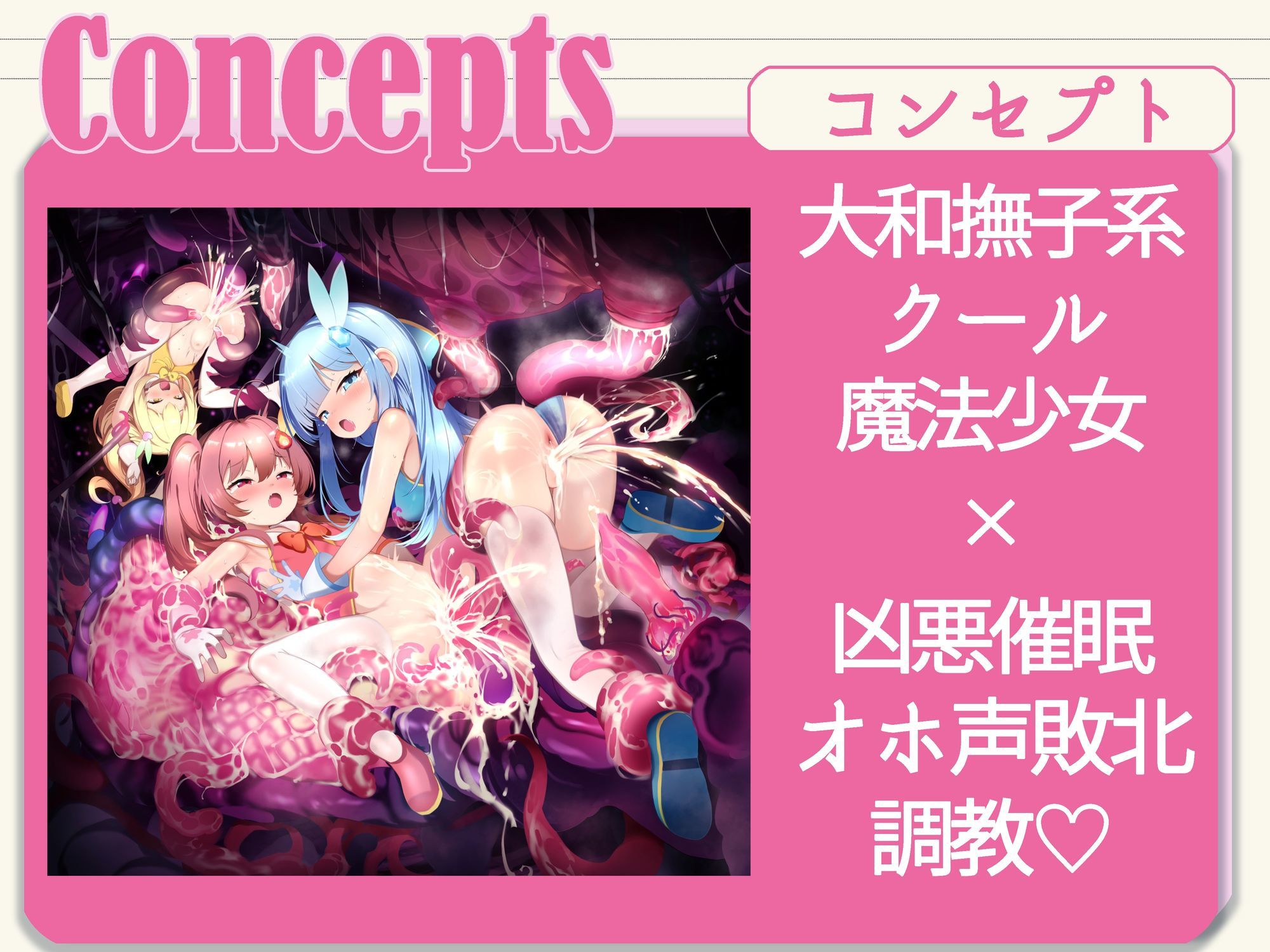 【敗北特化!!】魔法少女アオイ敗北 〜人類に叛逆す〜【オホ声催●調教/KU100】