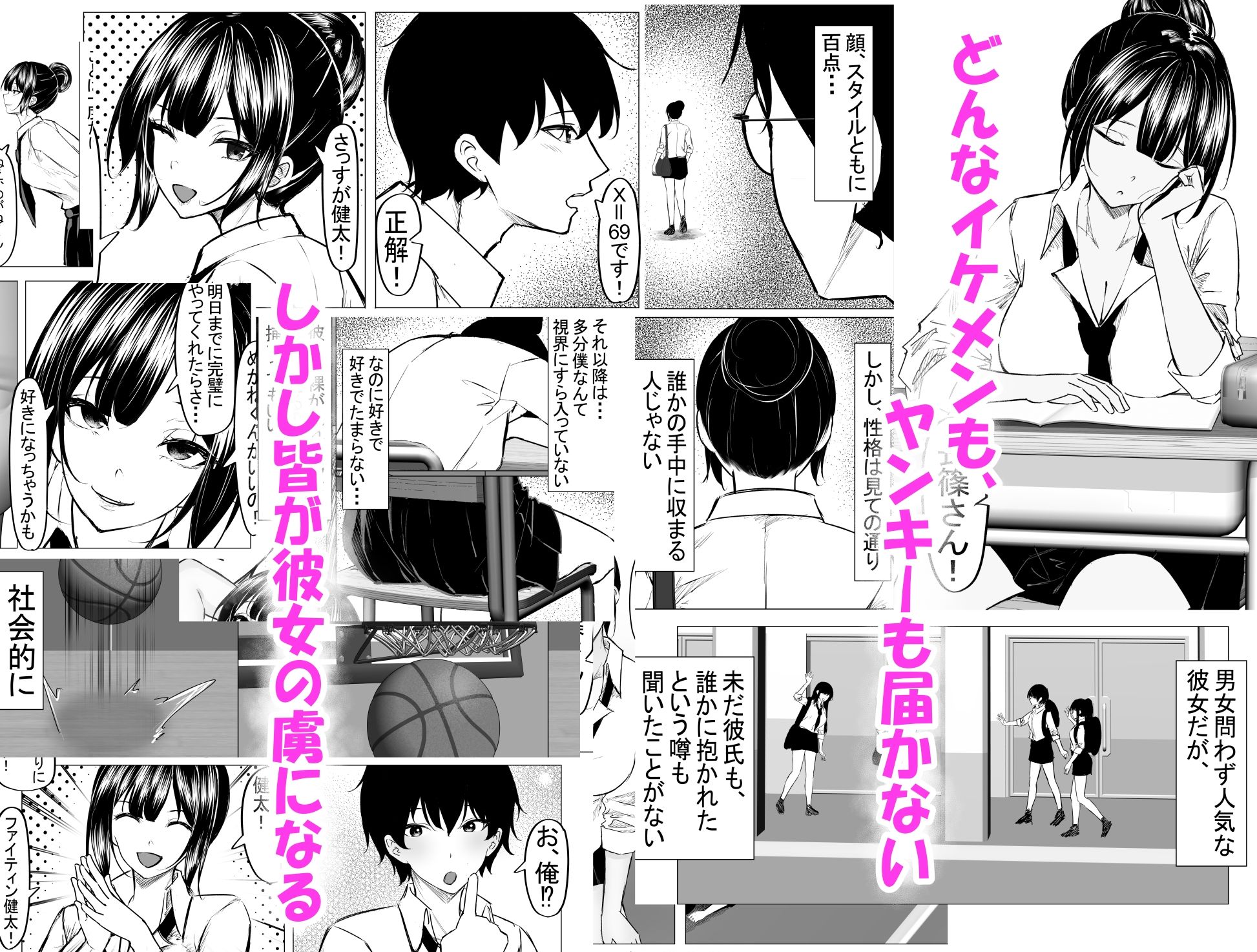 ドS一軍美女を陰キャの僕が無理矢理ハメる話。