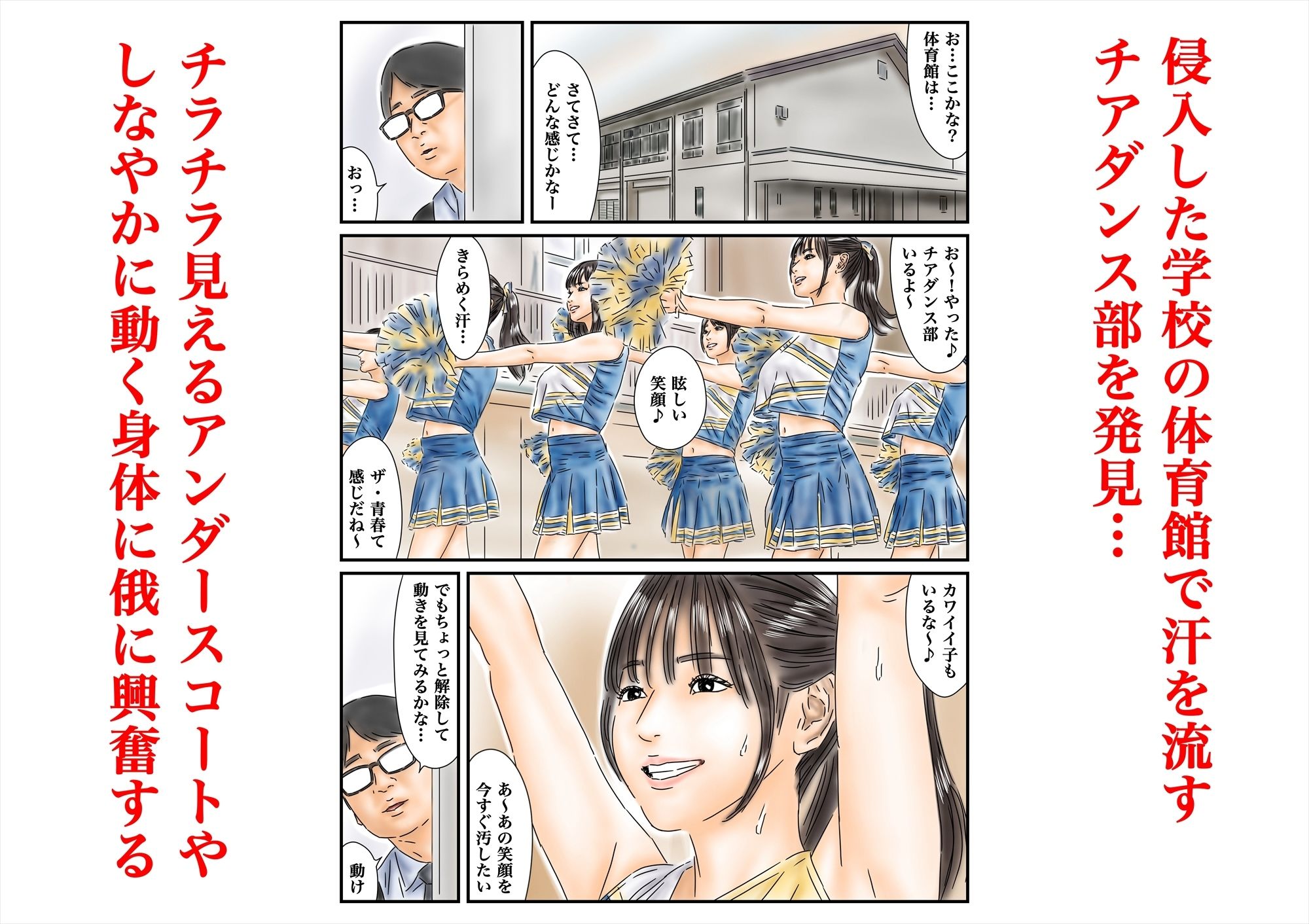 時間停止 青春しているチア部と生徒会長が眩しいので精子で汚しておきます