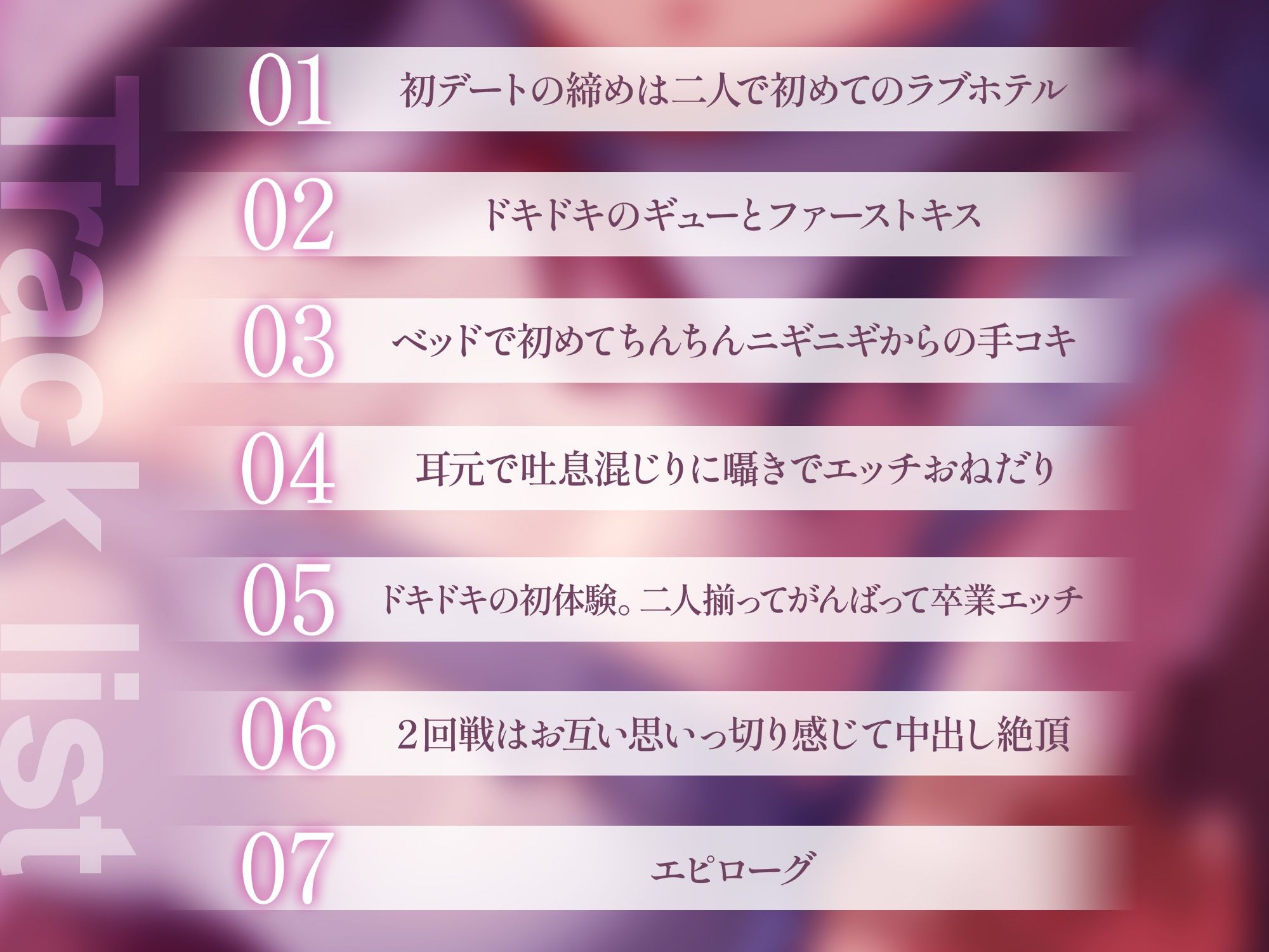 初恋同士のカップルのドキドキ初体験〜童貞と処女の愛のメモリー〜