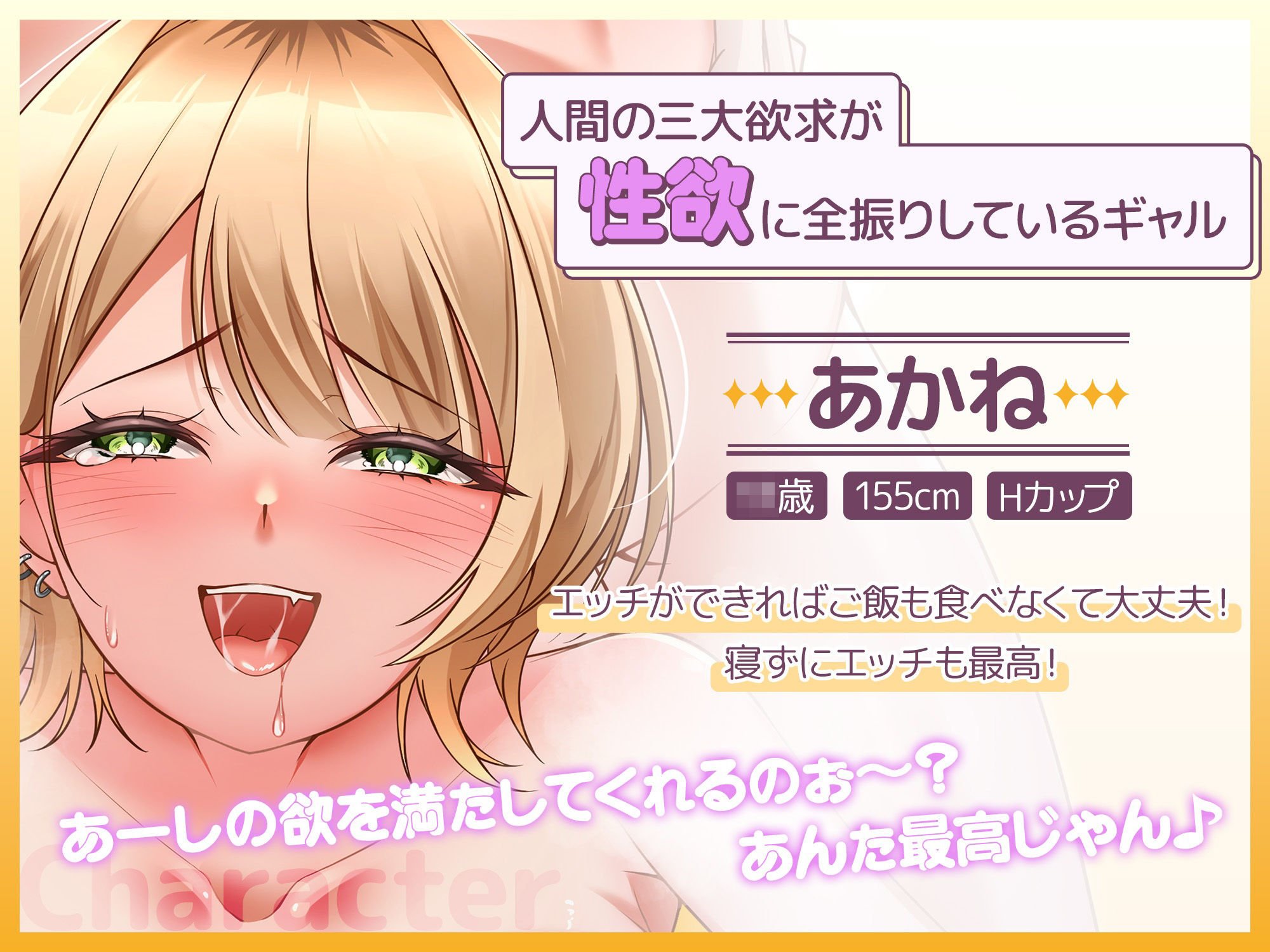 ギャルは三度の飯よりエッチが好き