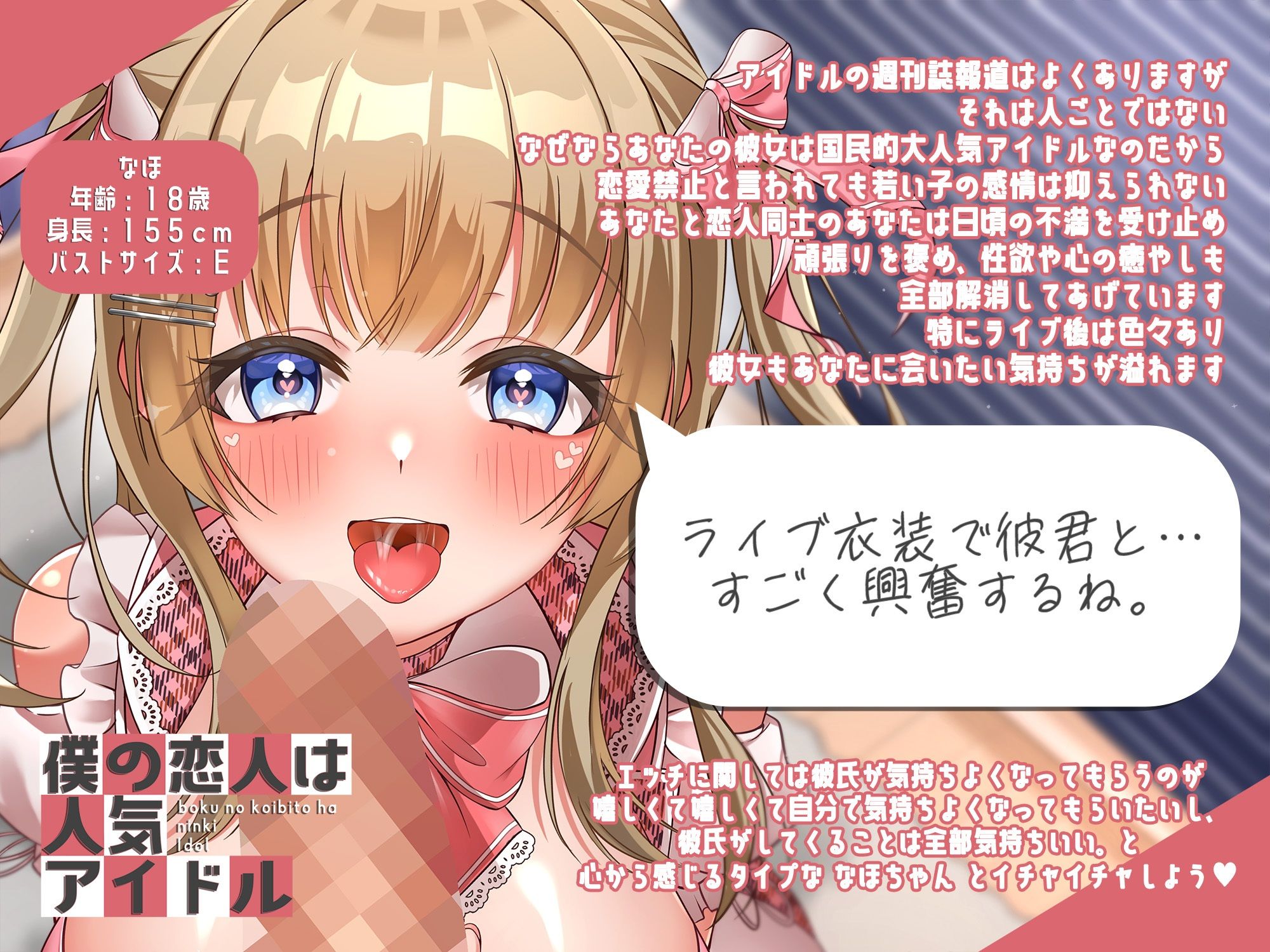 僕の恋人は人気アイドル〜ライブ後は衣装を着たままイチャラブエッチ〜