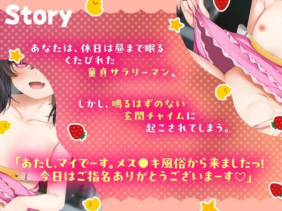 【全日本シチュエーションボイス/ASMR】突撃！逆レされる30分！！〜デリヘルなんて頼んだ覚えないのだが！？〜【CV.まりい】