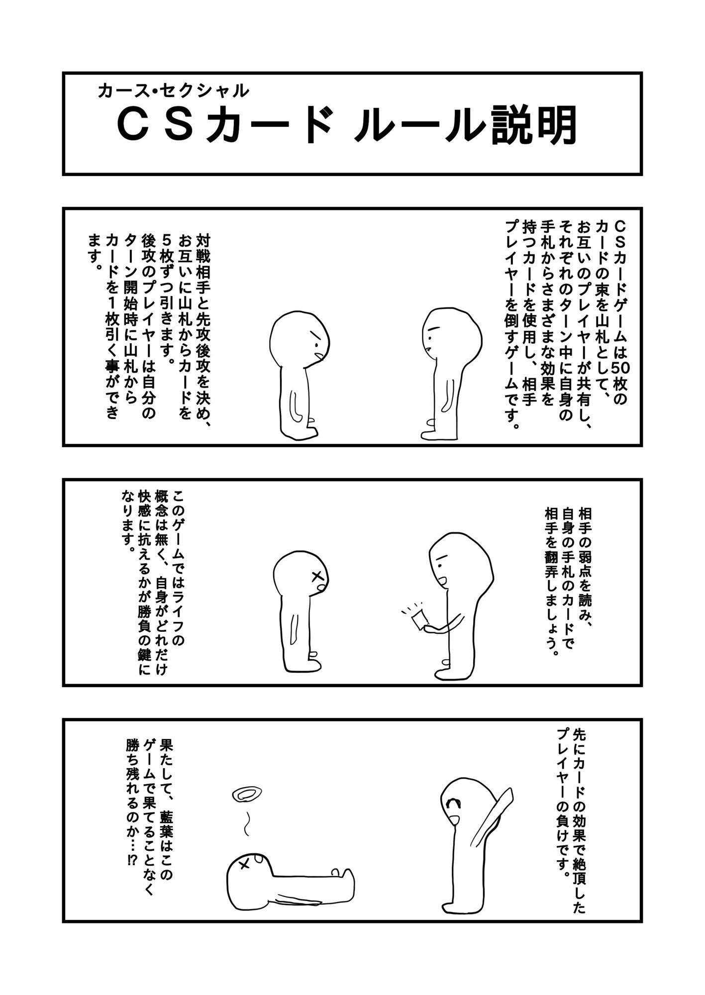 絶頂!性なるカードバトル