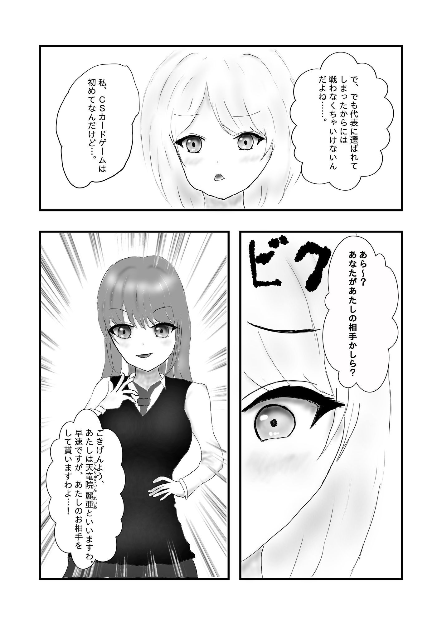 絶頂!性なるカードバトル