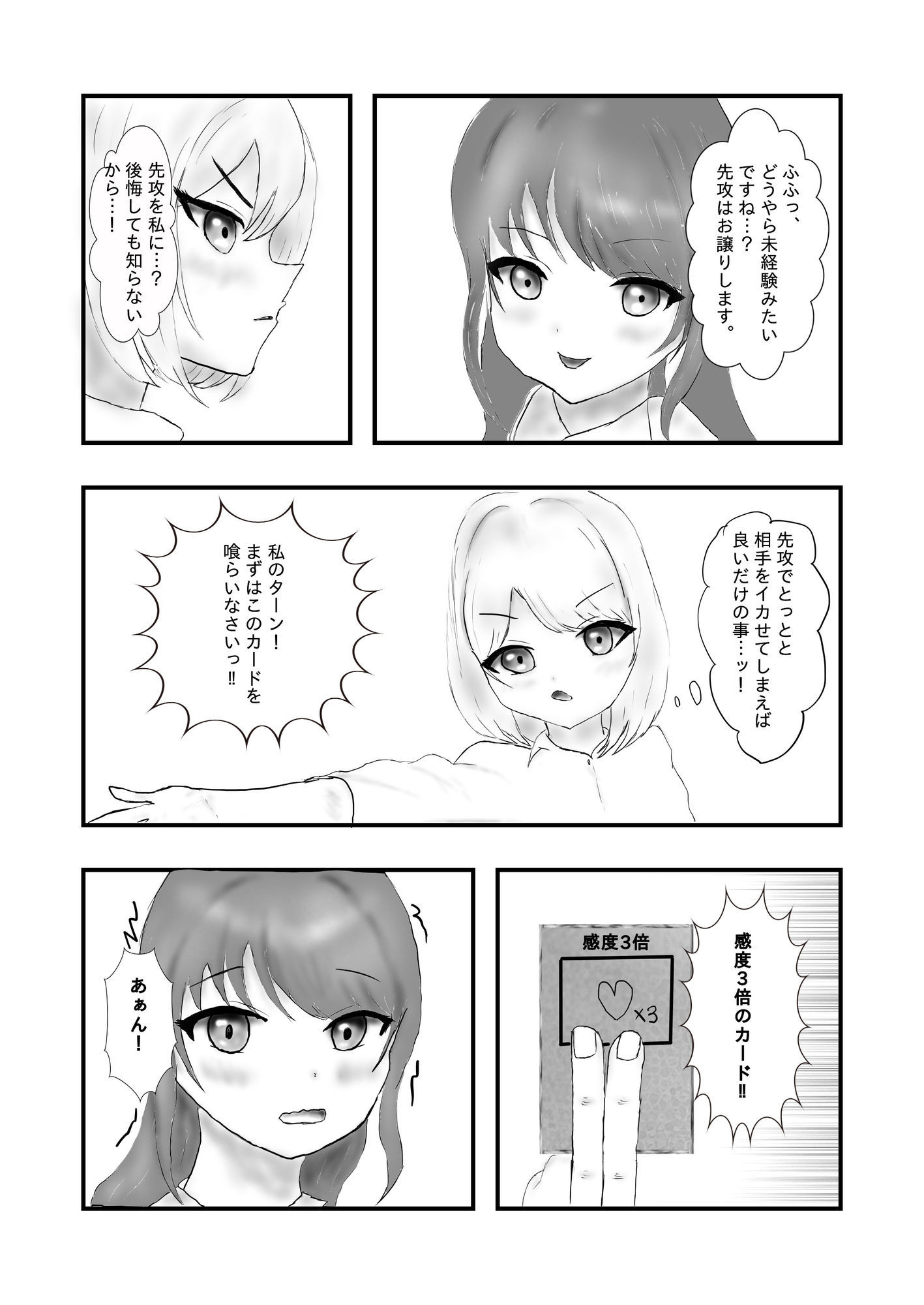 絶頂!性なるカードバトル