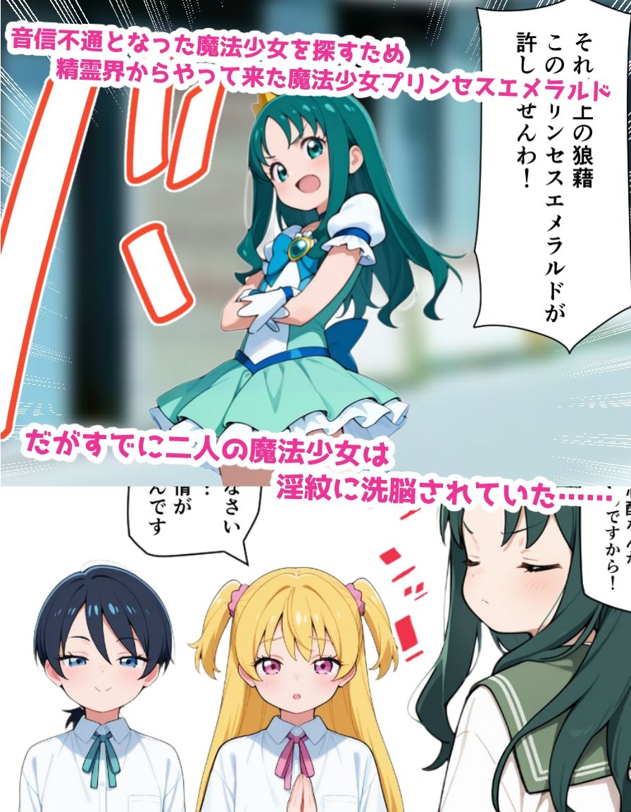 魔法少女は淫紋怪人に敗北するために存在する。3