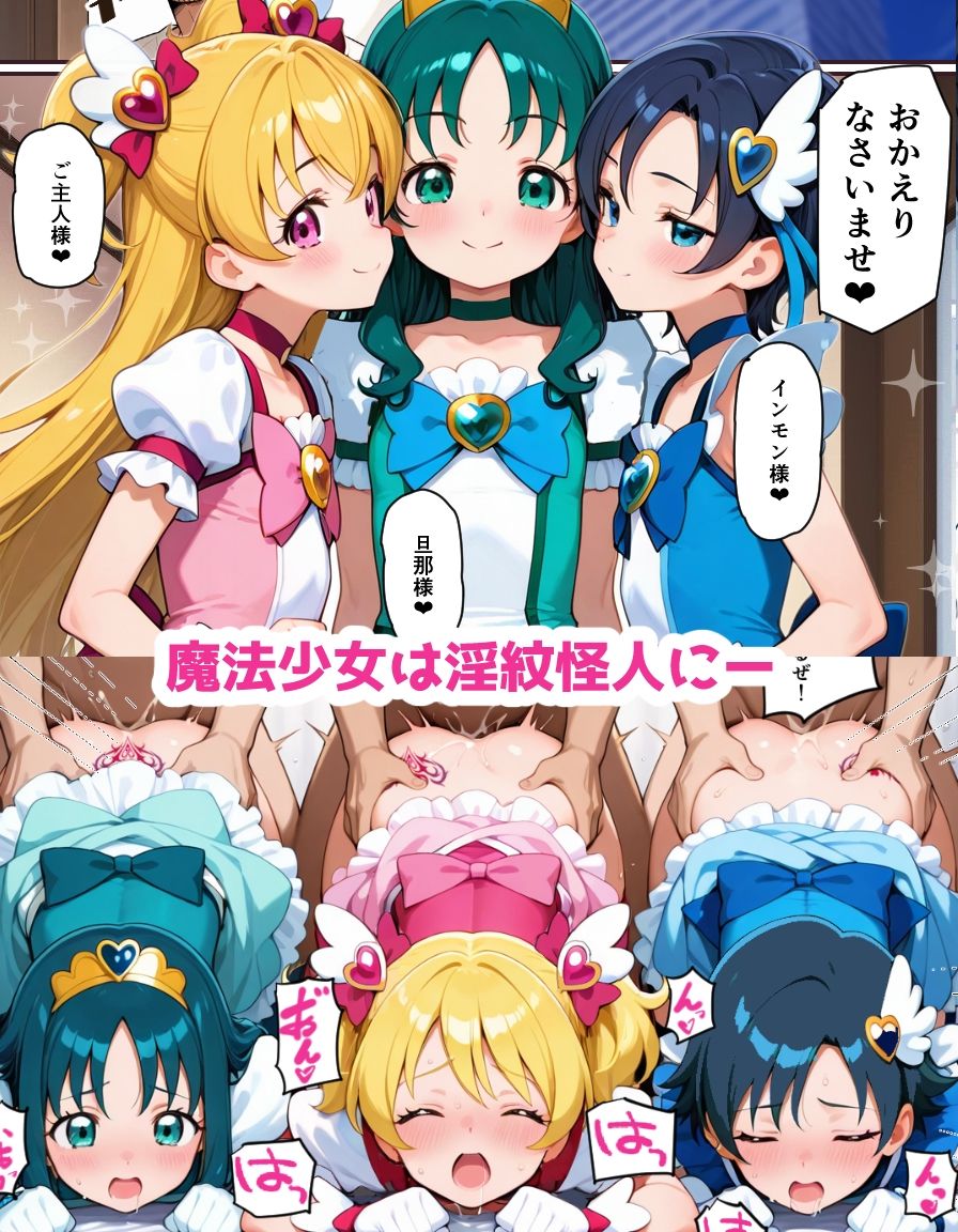 魔法少女は淫紋怪人に敗北するために存在する。3