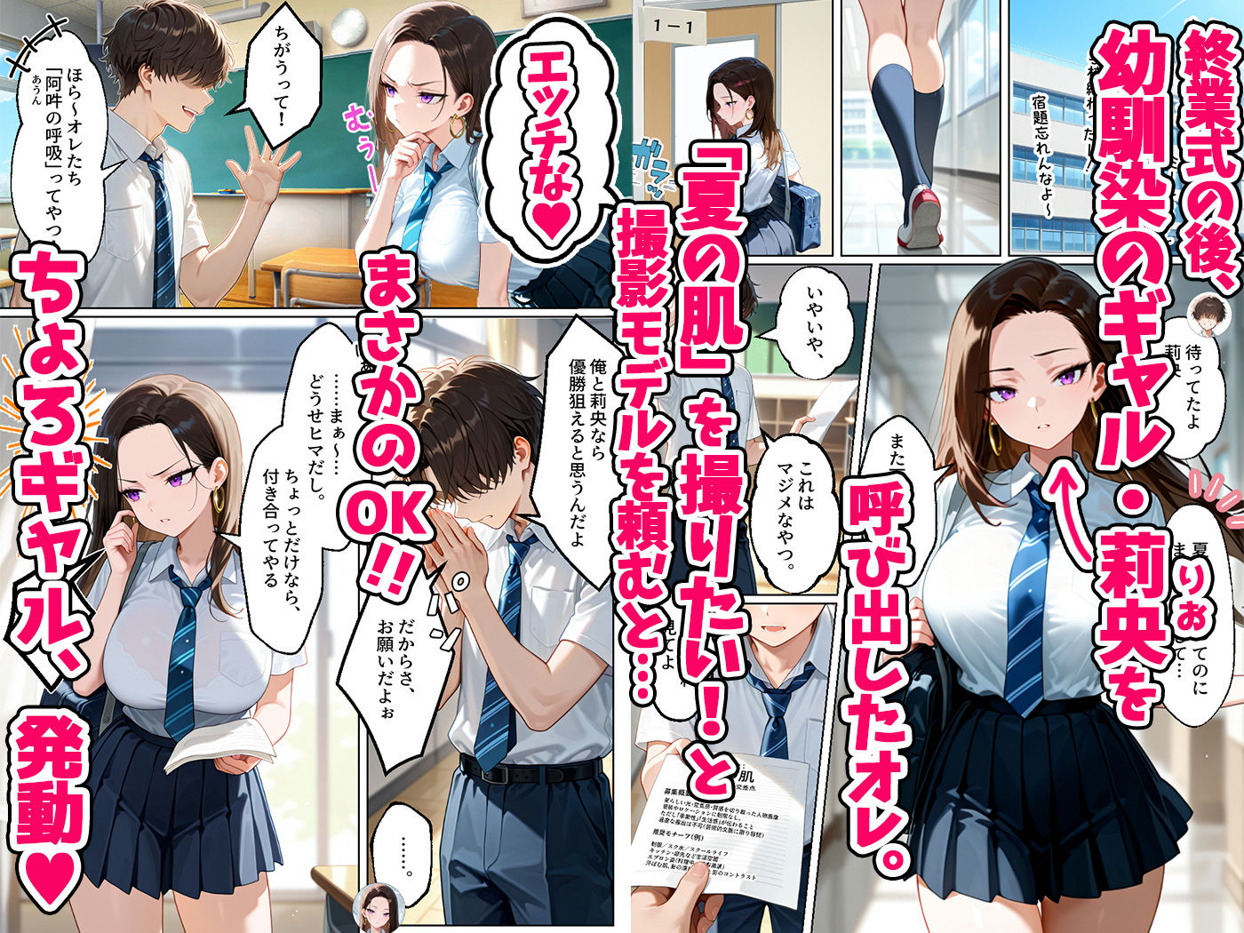 強気だけど実はチョロすぎる幼馴染ギャルー夏休み編ー