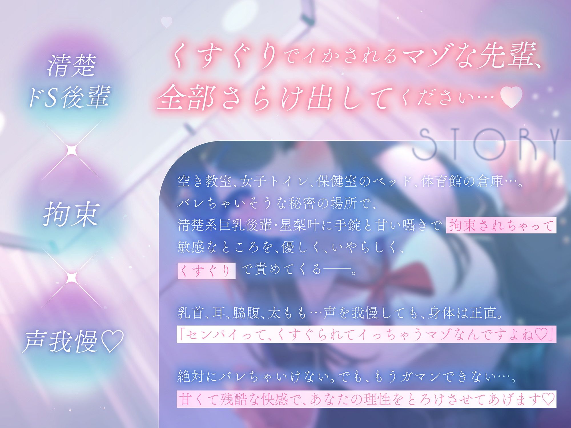 超豪華10大特典！期間限定40％OFF！清楚系巨乳ドS後輩に言葉責めと拘束くすぐりされて何度もイかされまくるの’好き’だよね？