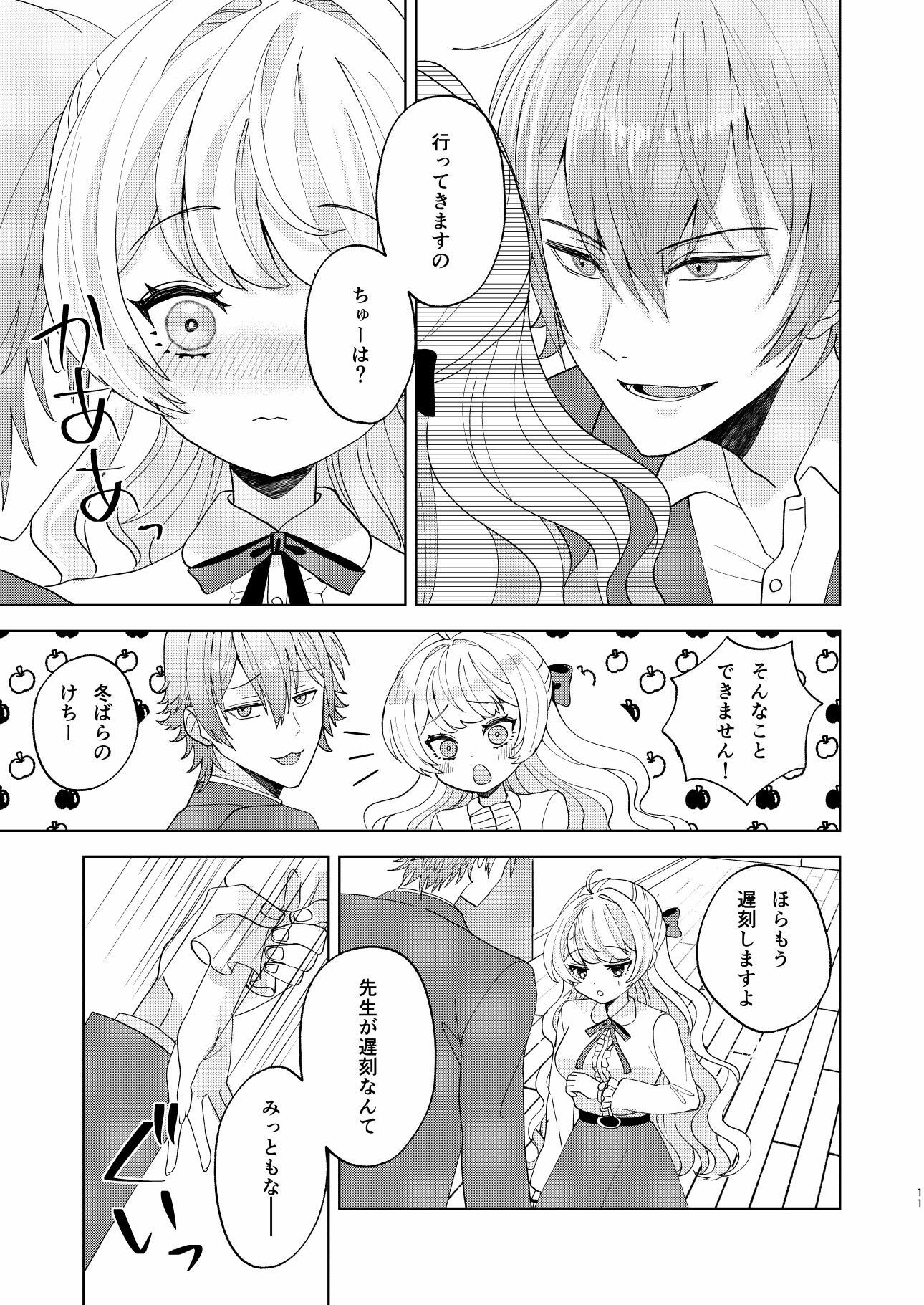 犬系彼氏とお嬢様