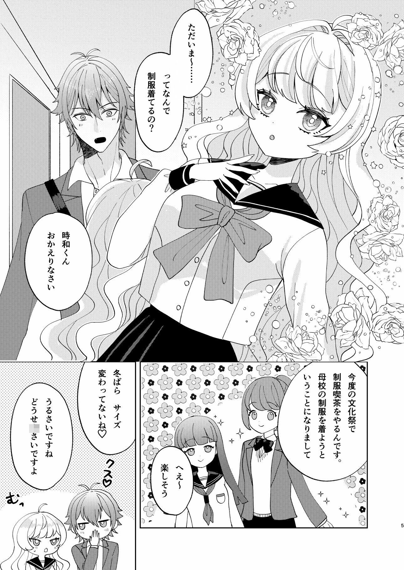 お嬢様とセーラー服でいちゃらぶ