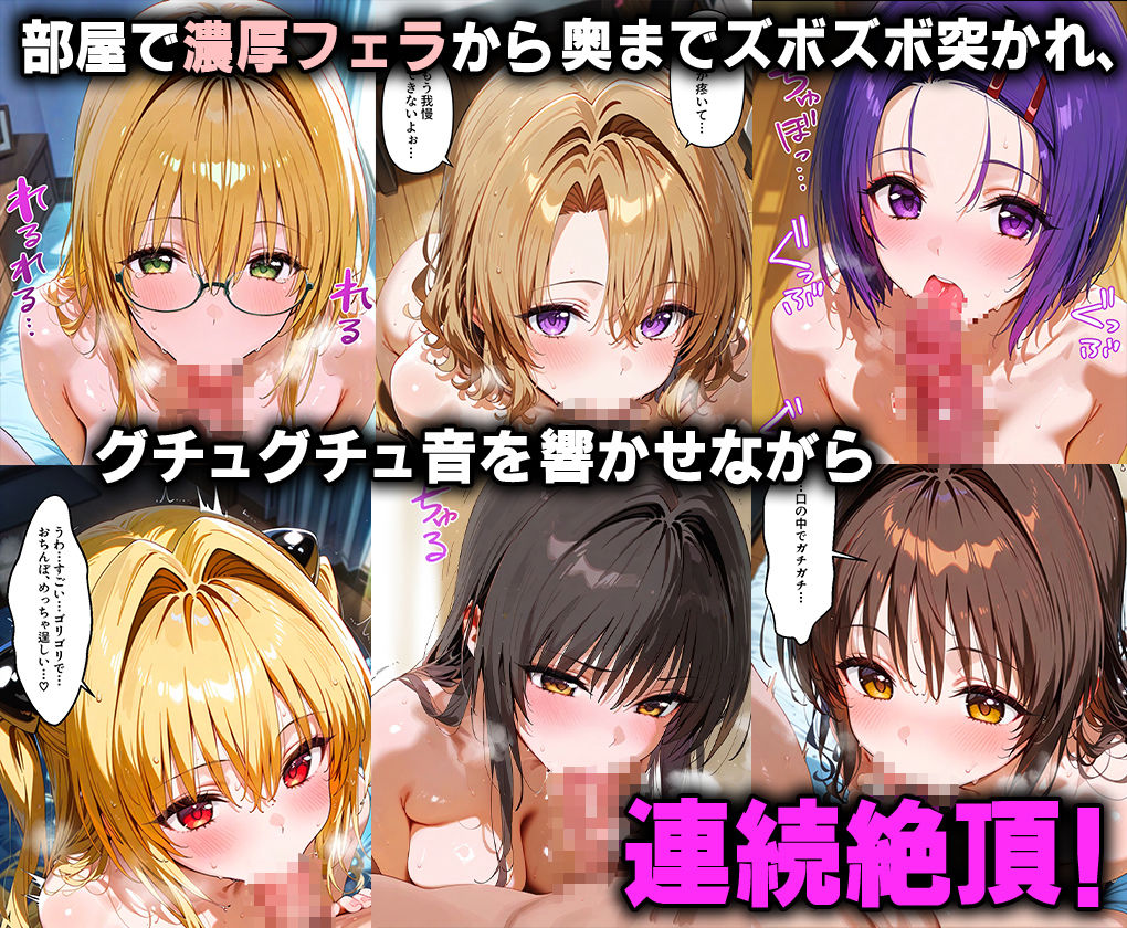 ふたりは俺のオナペットっ!ToLOVEる総集編1