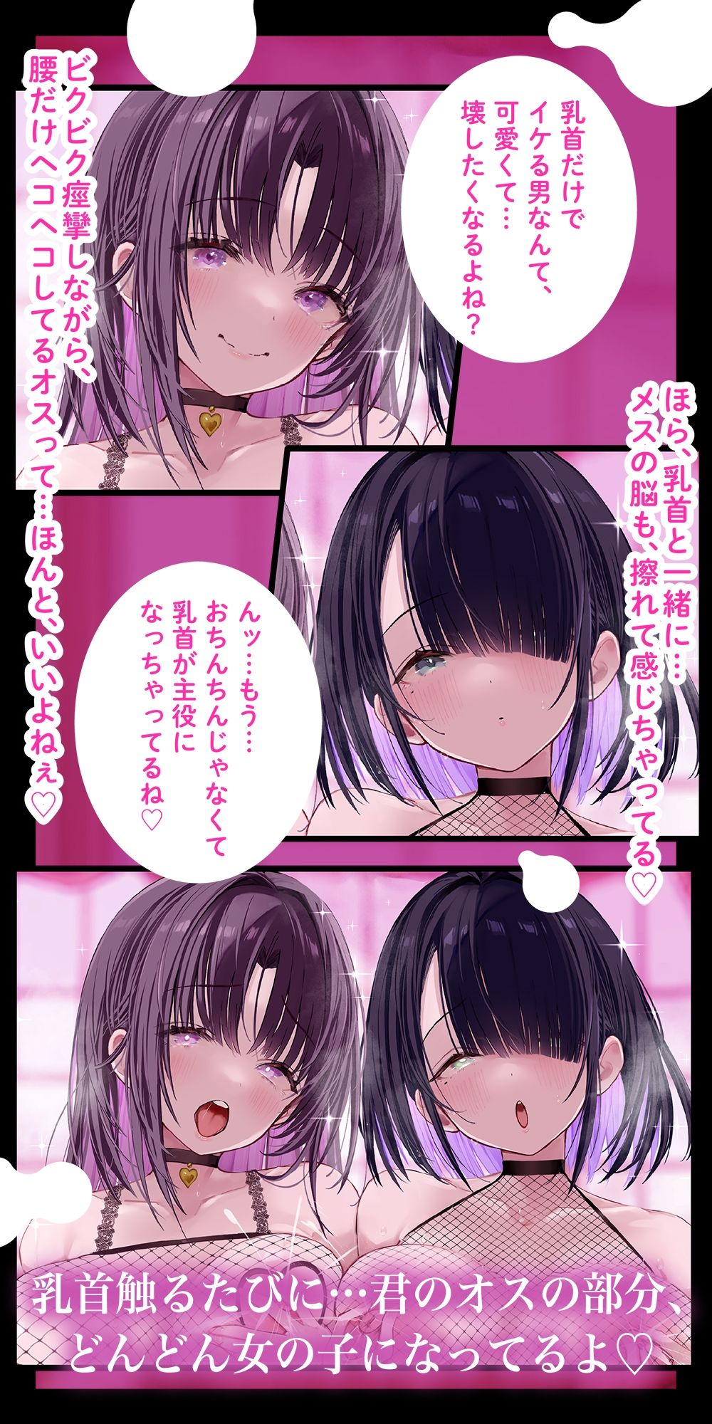 メス喘ぎが止まらない！『寸止め』乳首開発──気持ちよすぎて、‘男’が壊れる──