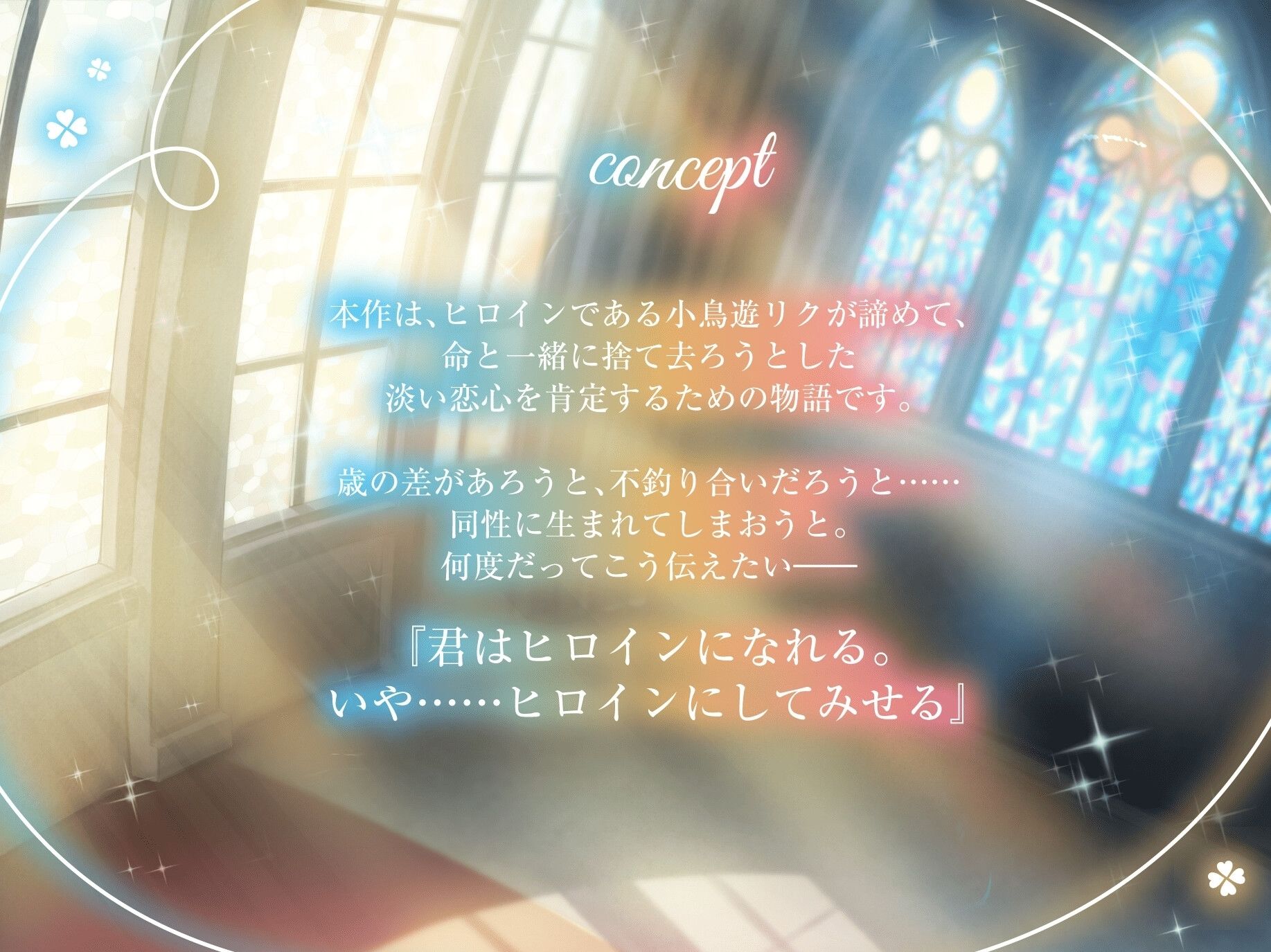 Dear Clover〜男の子でもヒロインになれますか?〜