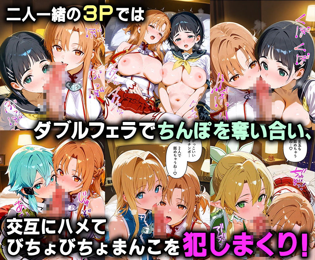 ふたりは俺のオナペットっ！SAO総集編