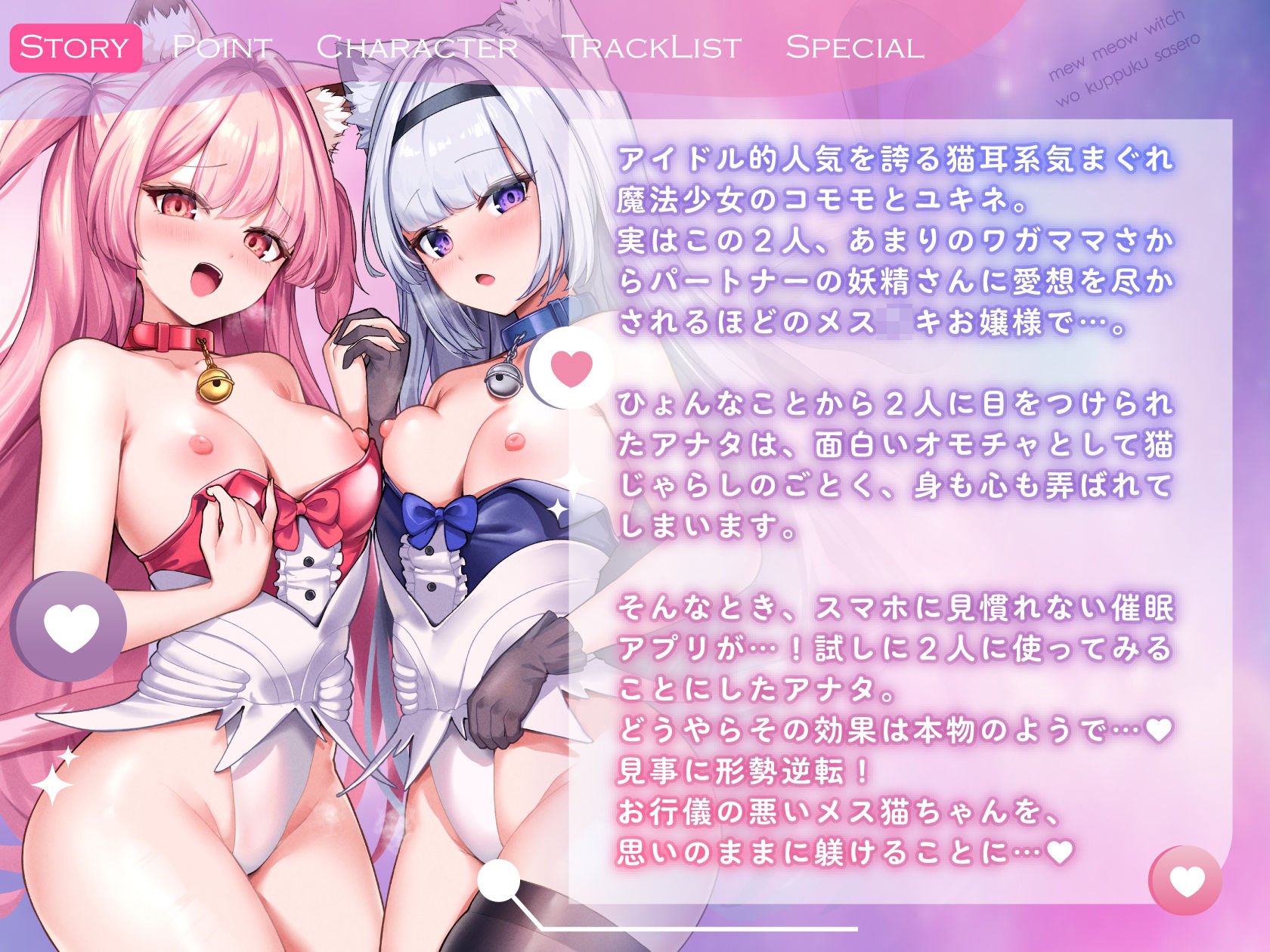 【催●ハメ比べ♪】魔法少女メス〇キ催淫わからせ調教！！→屈服オホ連アクメ猫ちゃん♪【アナタ専用オナペット育成ASMR】CV:兎月りりむ。