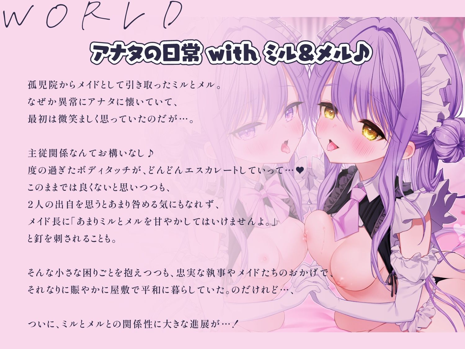 【至福の愛されASMR】アナタを’超’溺愛(はーと)メイド姉妹の押しかけえちえち生ハメ添い寝(はーと)密着サンドイッチでず〜っと囁き耳舐めASMR【UzuLim. 声優ASMR】