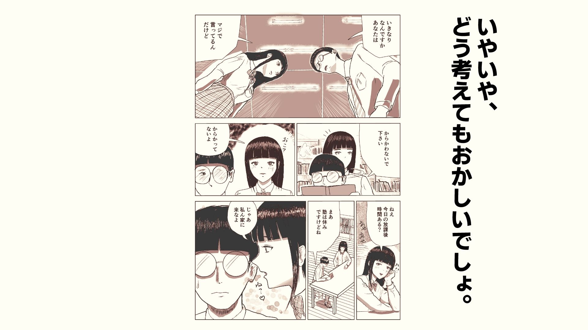 タワマンに住む彼女のお目当てはまさかの僕でした