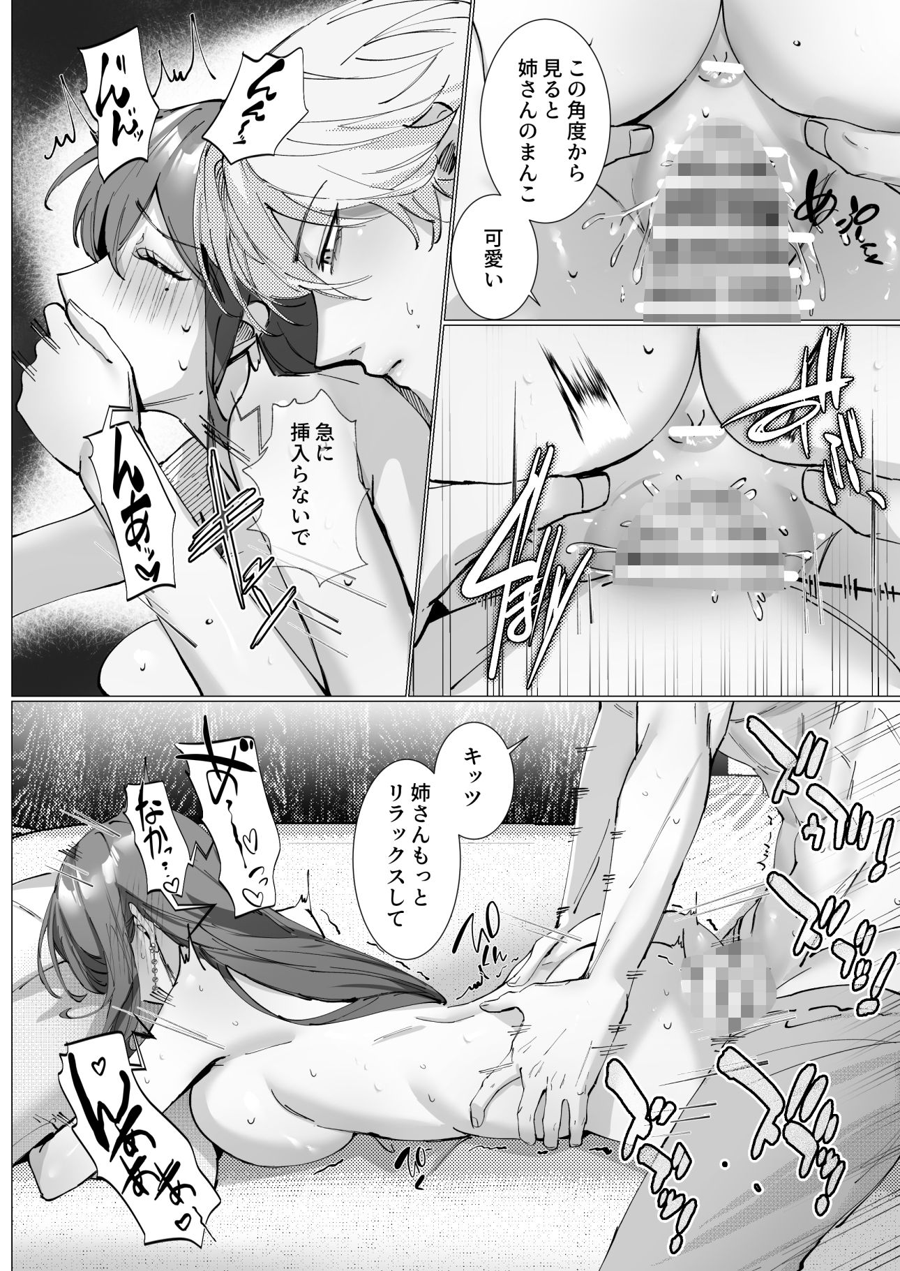 恋について0.1% vol.2〜年下彼氏とお姉さんの充電タイム