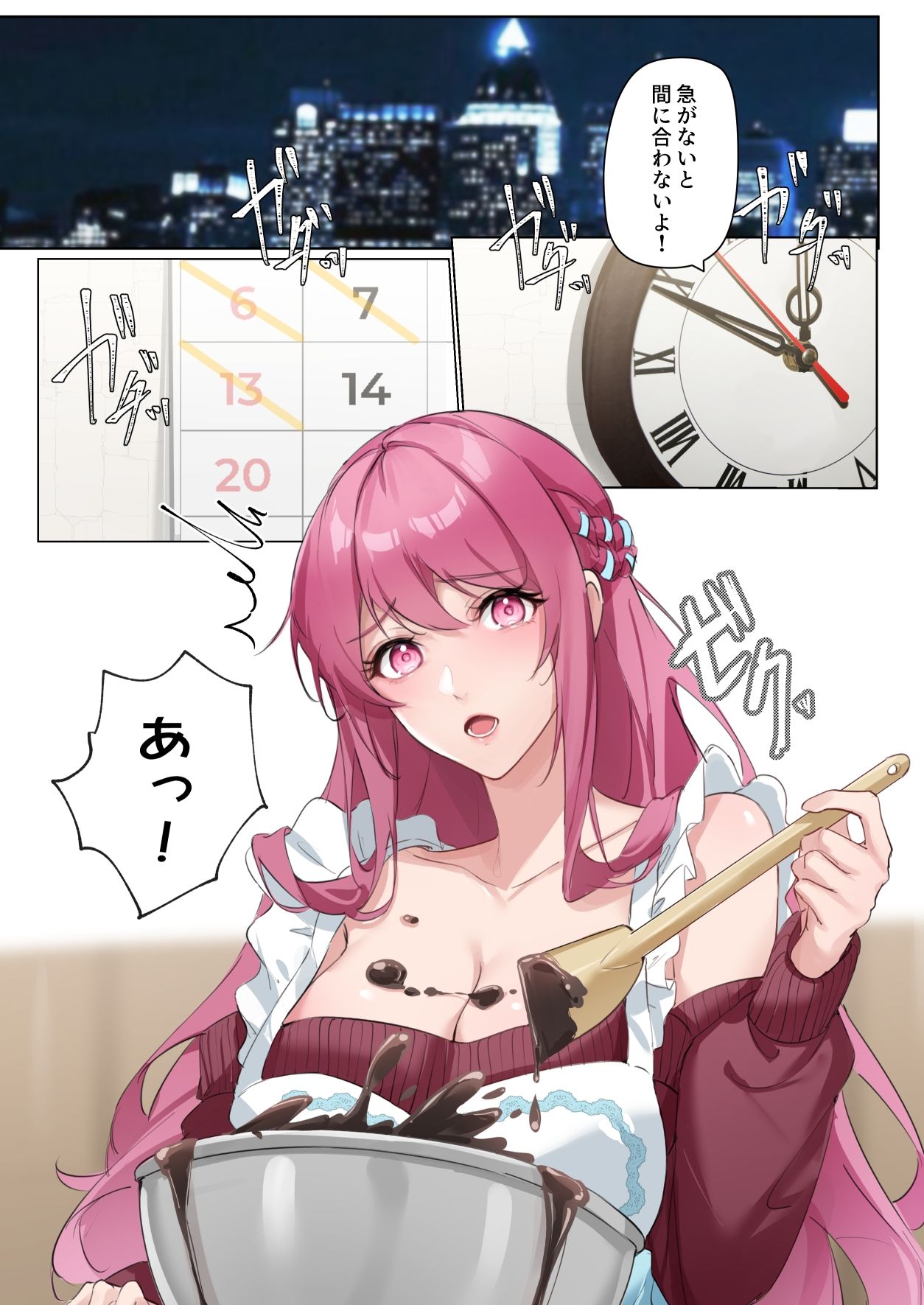 恋について0.1％ vol.3〜年下恋人のあざといチョコI