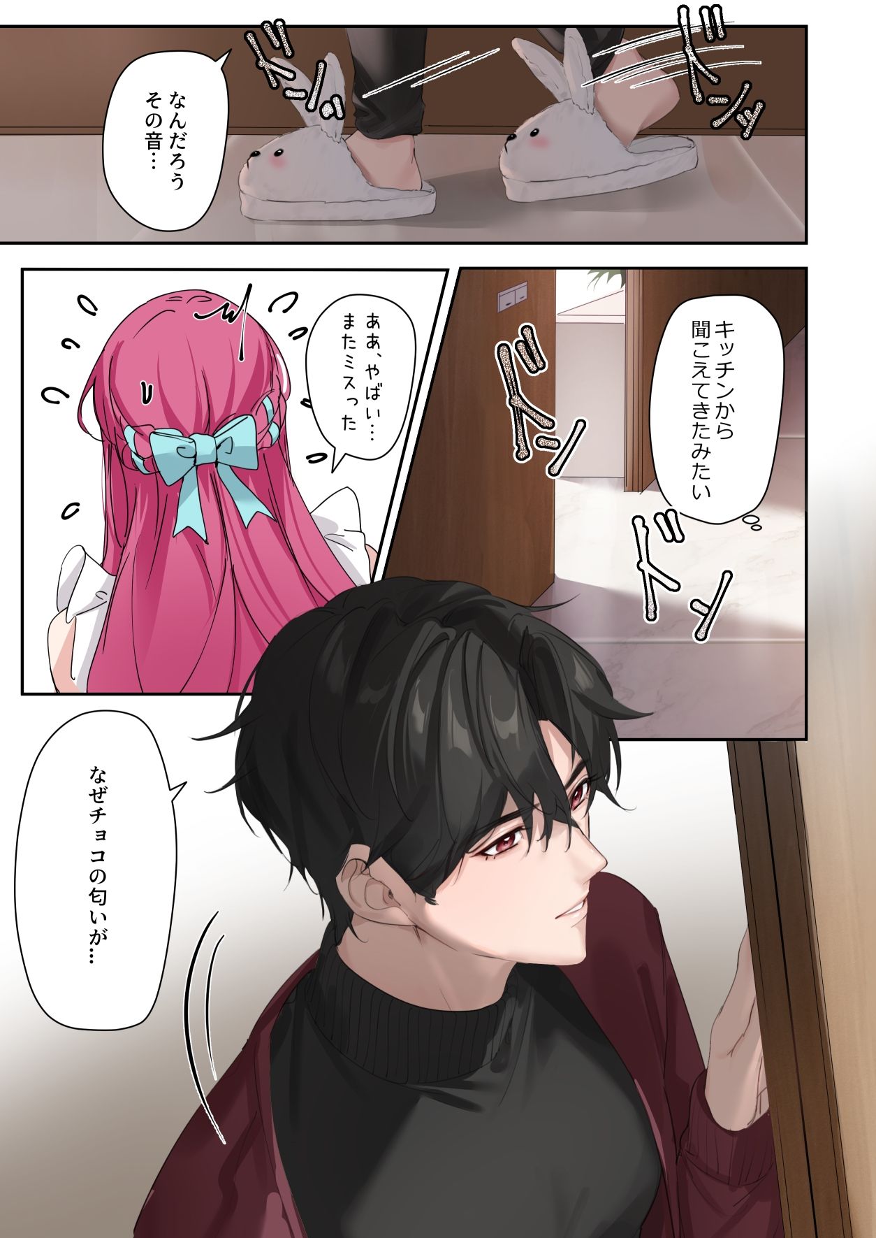 恋について0.1％ vol.3〜年下恋人のあざといチョコI